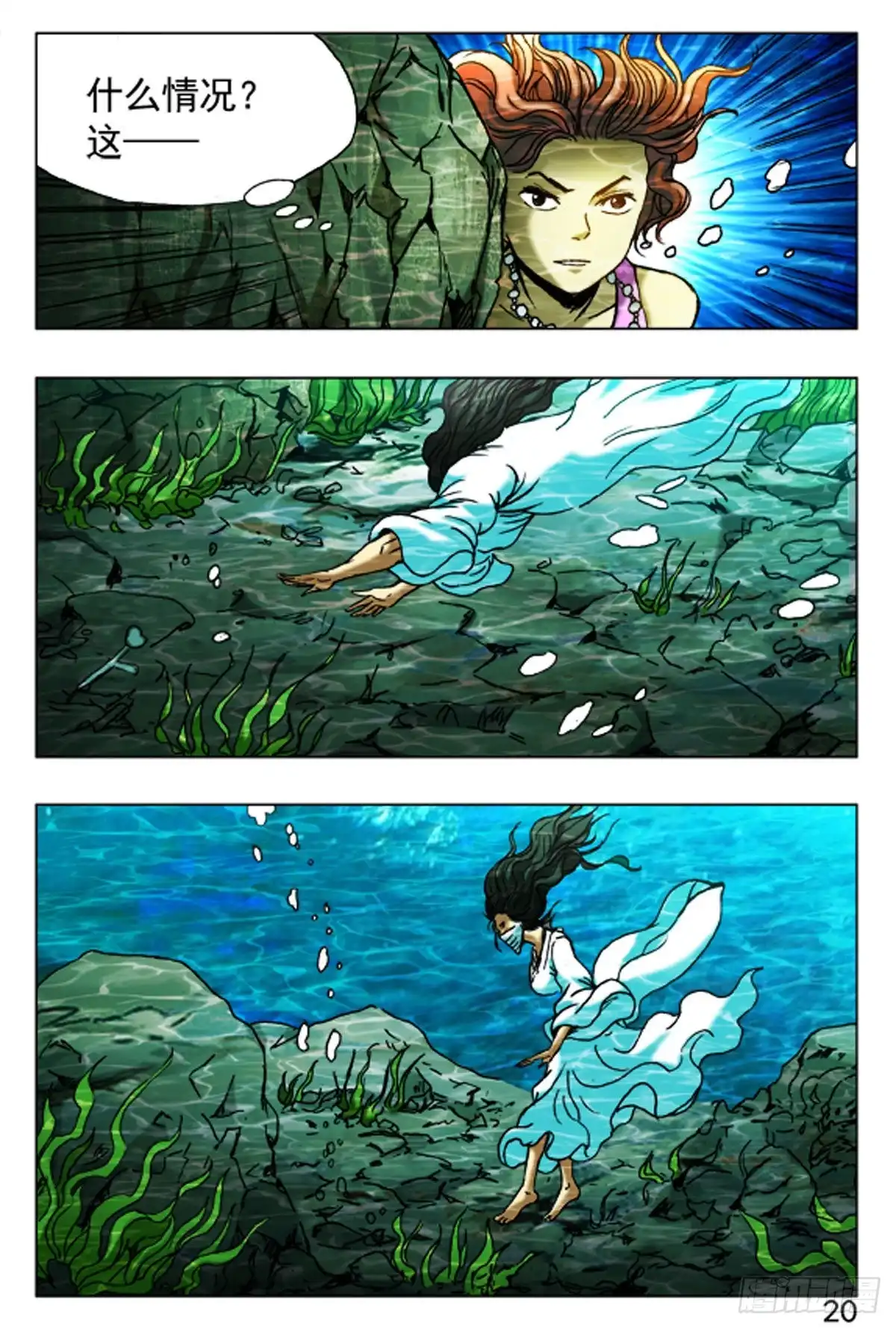 《猎行者》56 第12页
