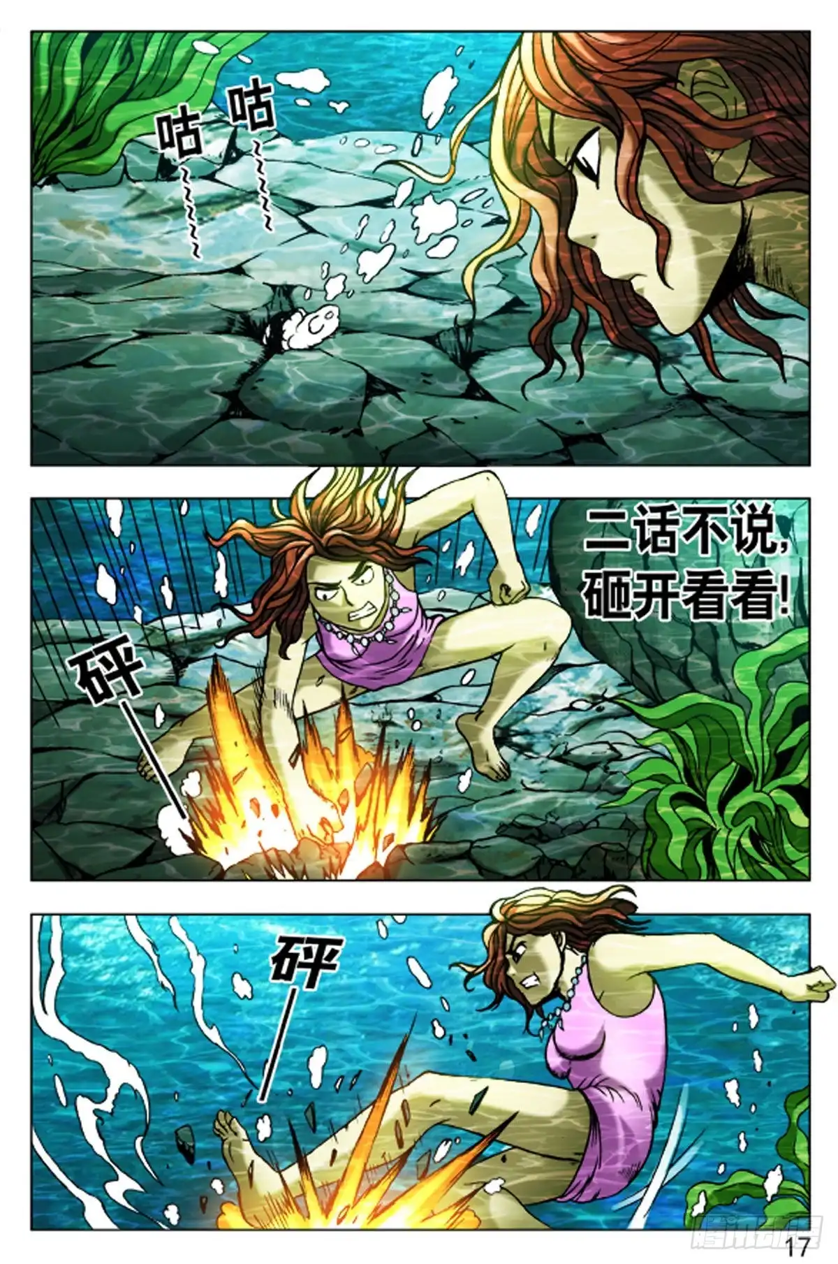 《猎行者》56 第9页