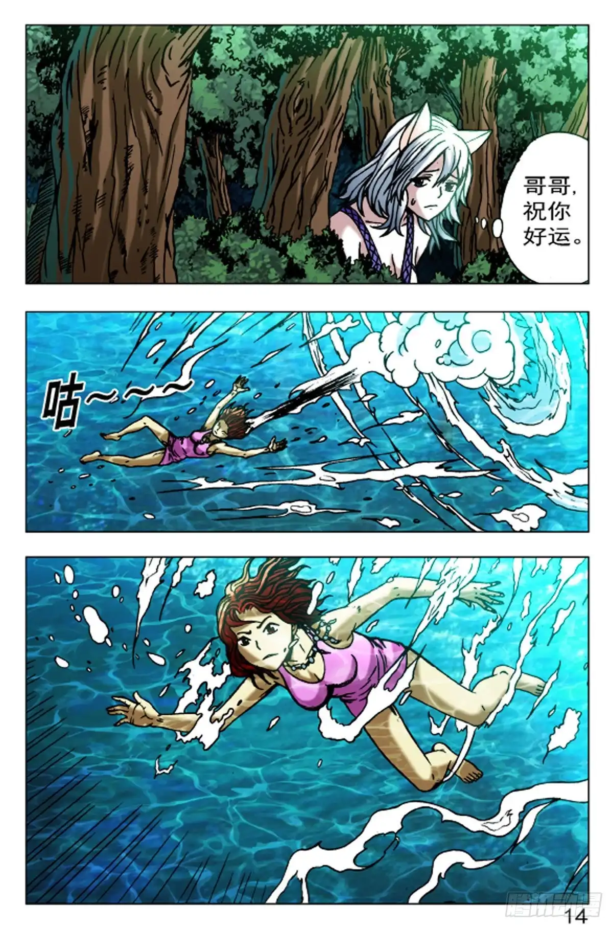 《猎行者》56 第6页
