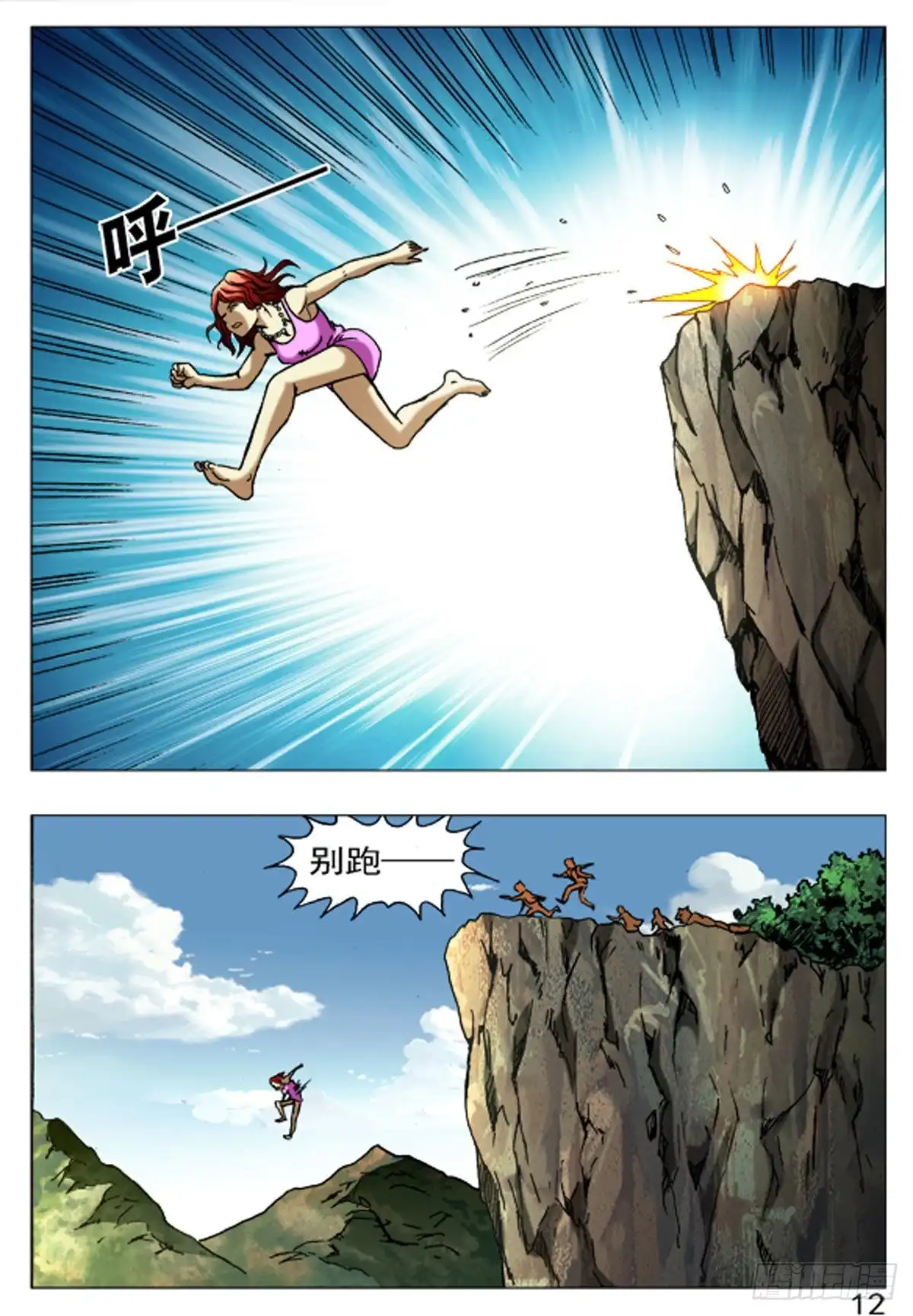 《猎行者》56 第4页