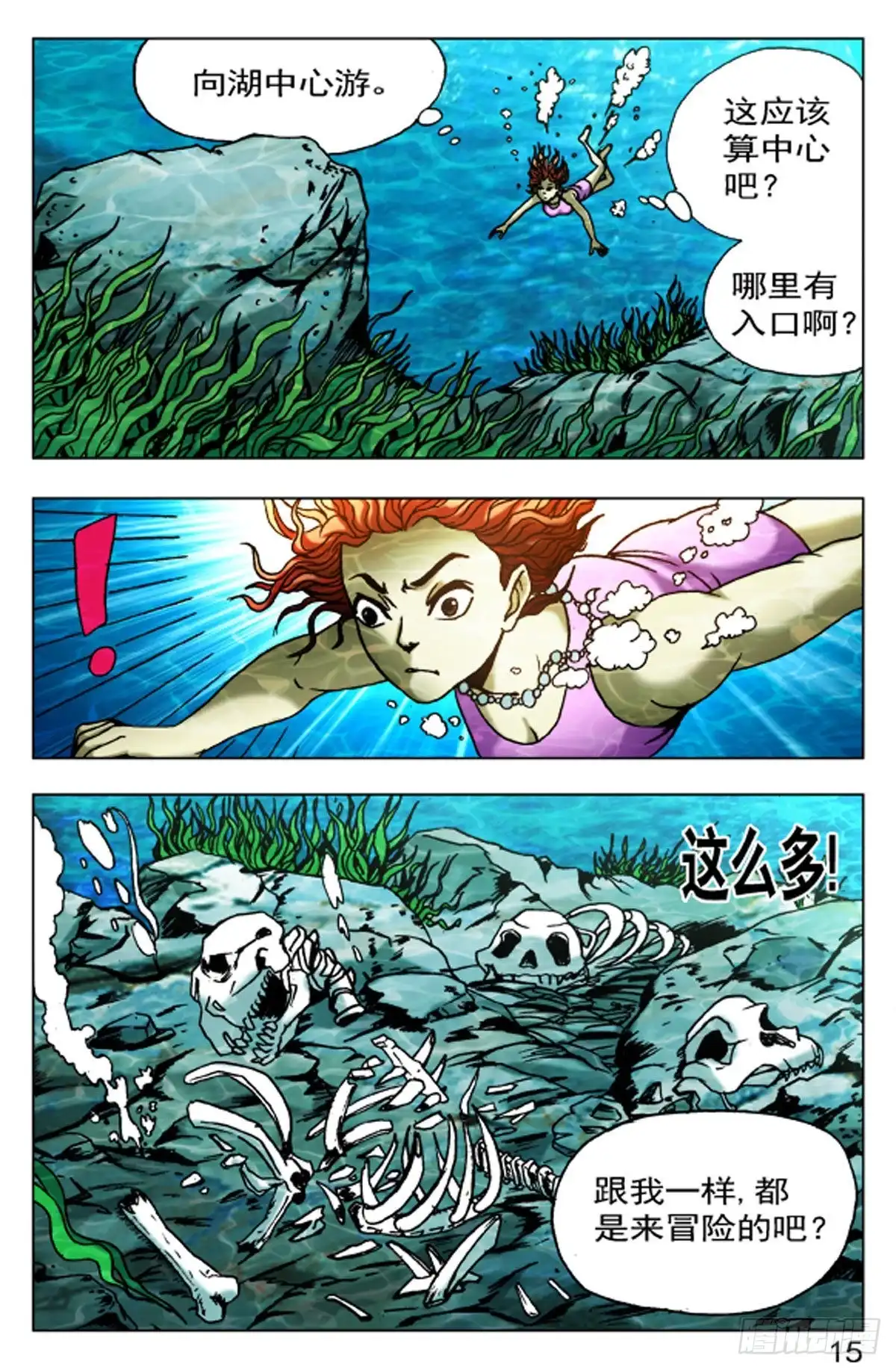《猎行者》56 第7页