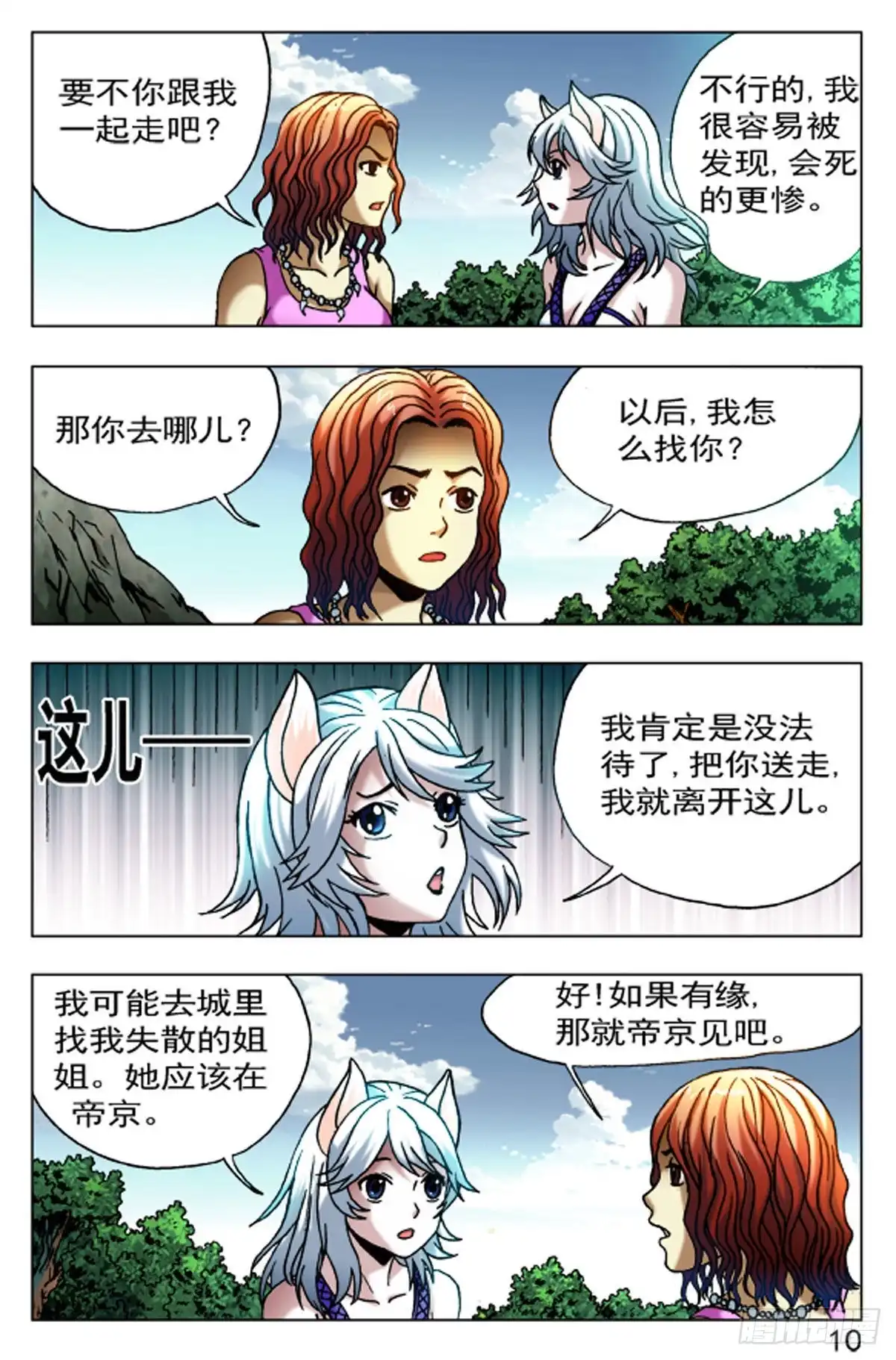 《猎行者》56 第2页