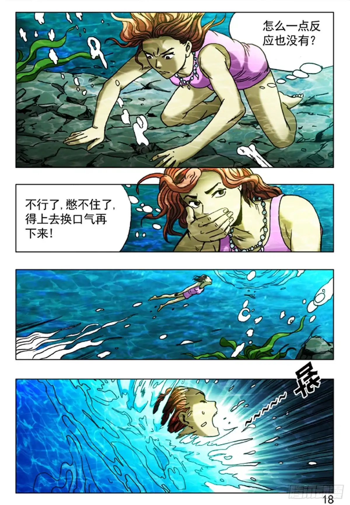 《猎行者》56 第10页