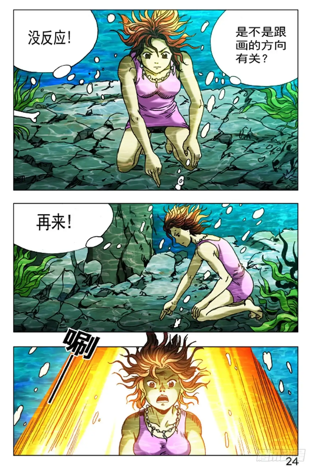 《猎行者》56 第16页