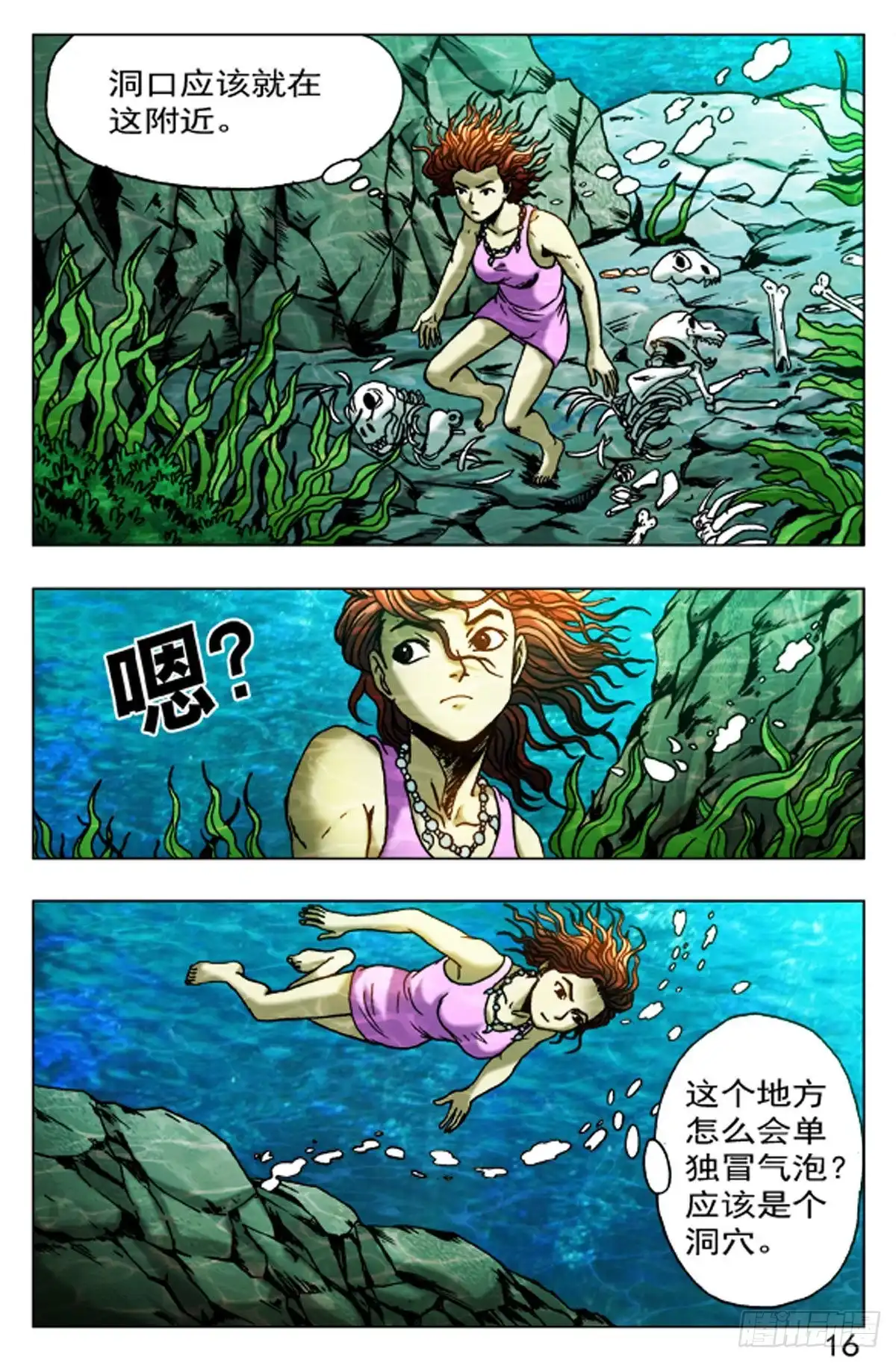 《猎行者》56 第8页