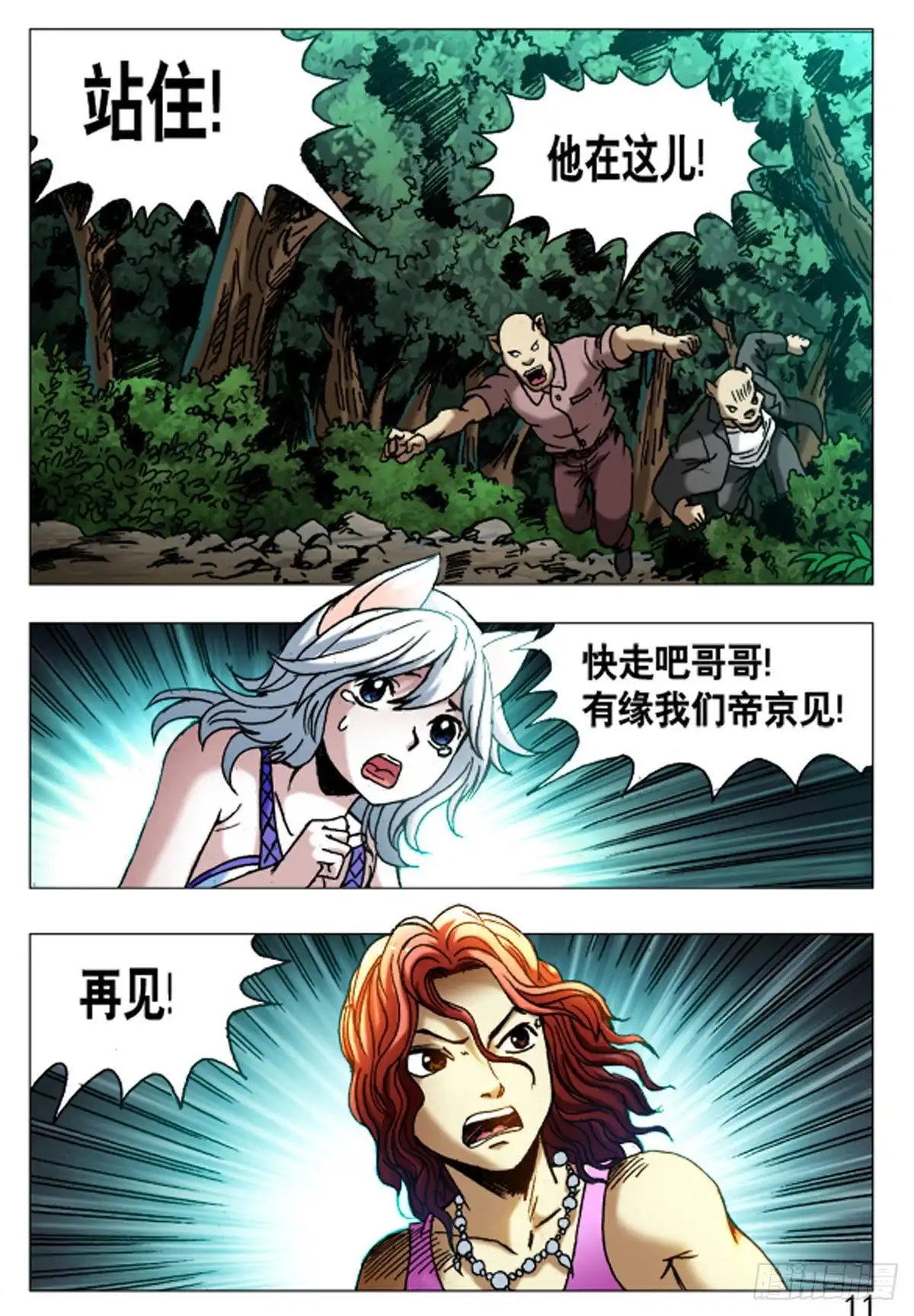 《猎行者》56 第3页