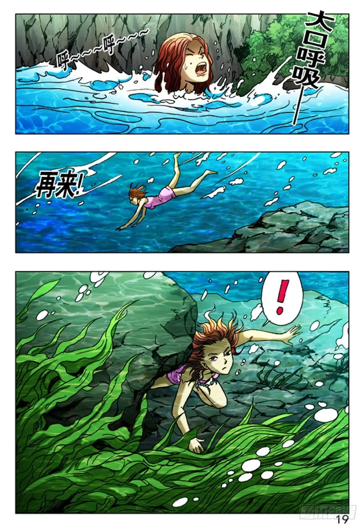《猎行者》56 第11页