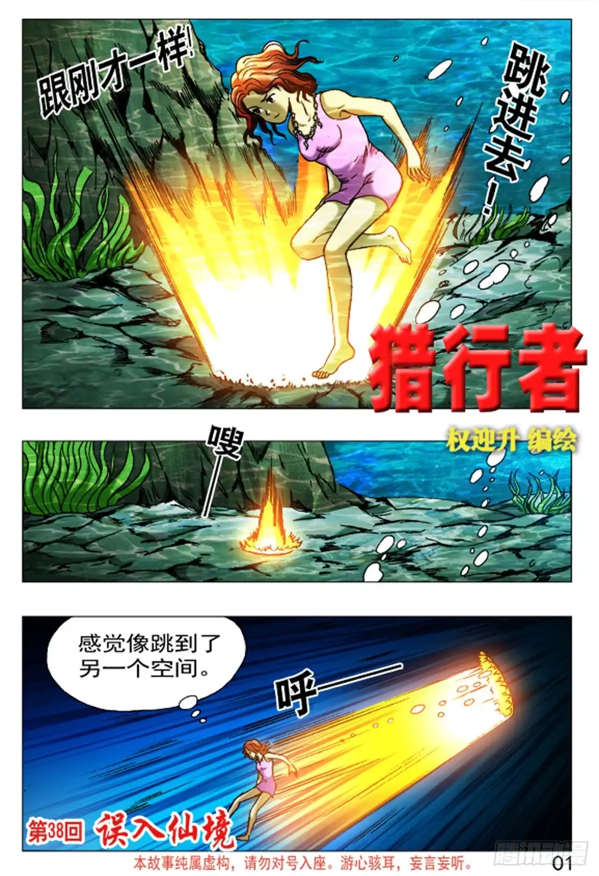 《猎行者》57 第1页