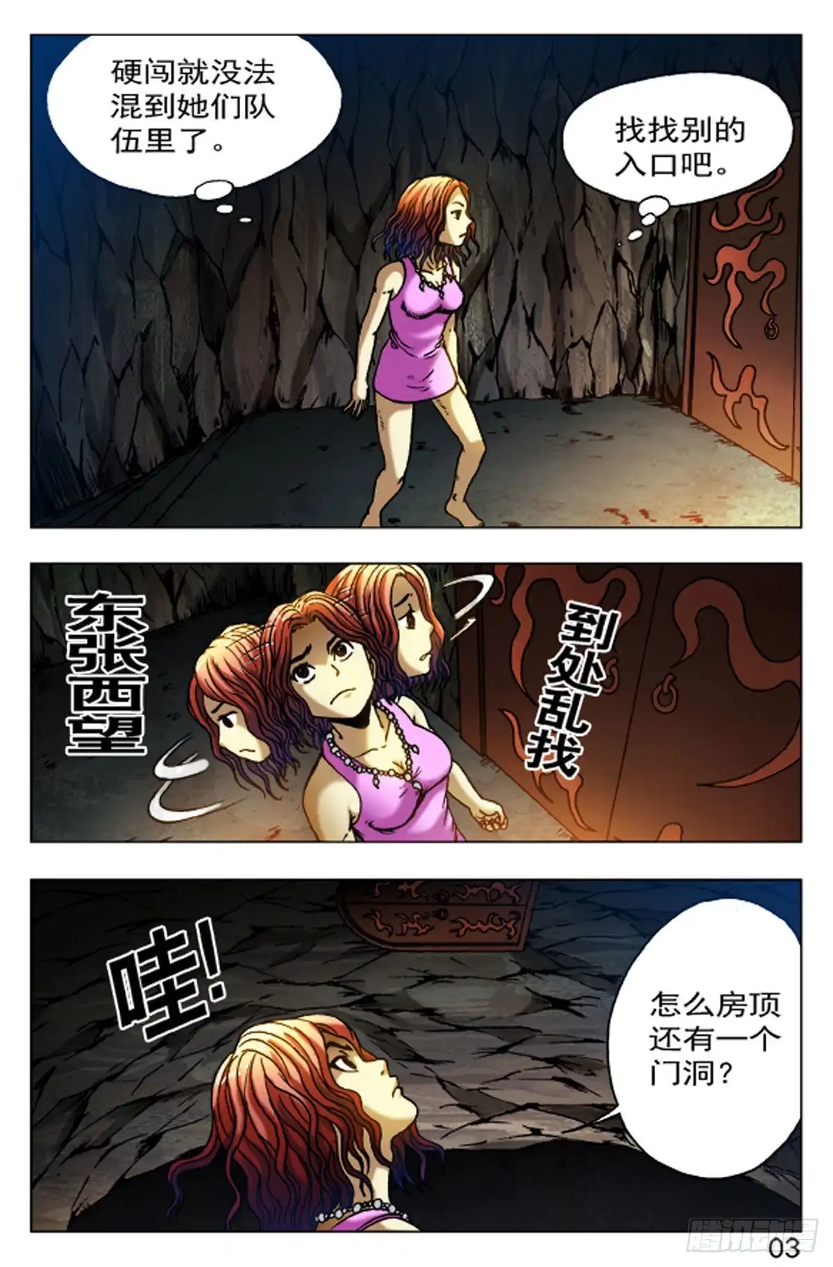 《猎行者》57 第3页
