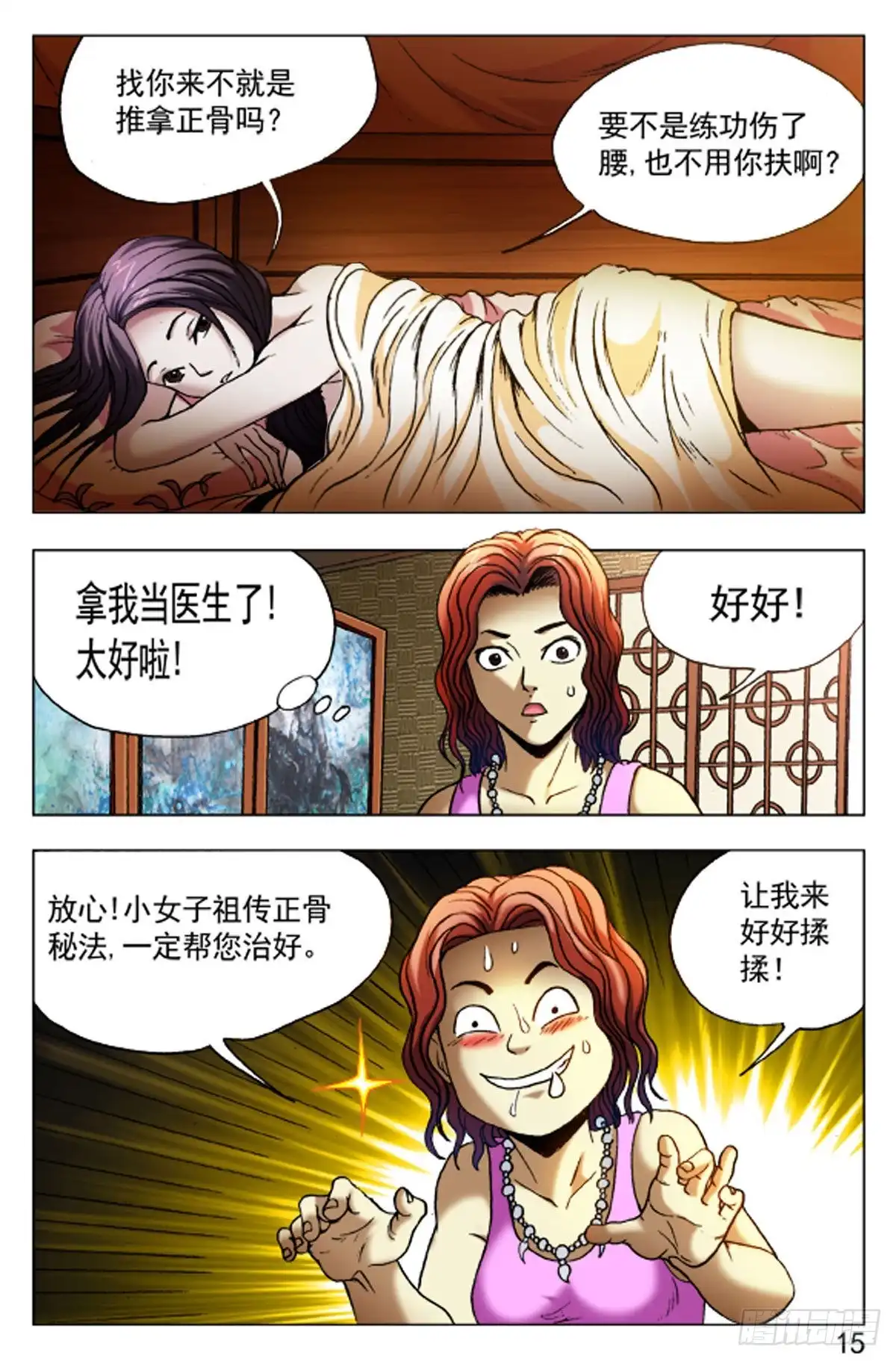 《猎行者》57 第15页