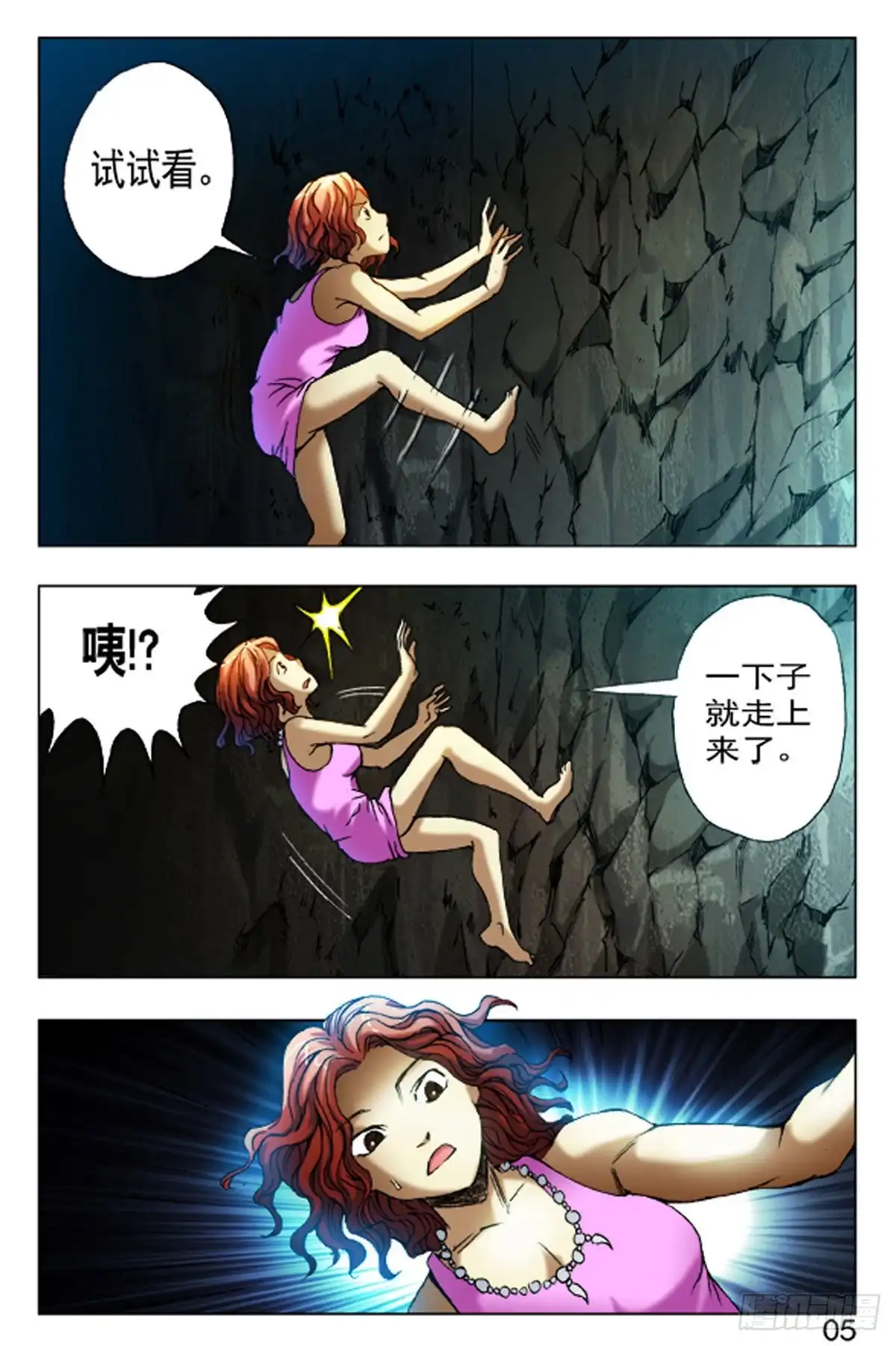 《猎行者》57 第5页