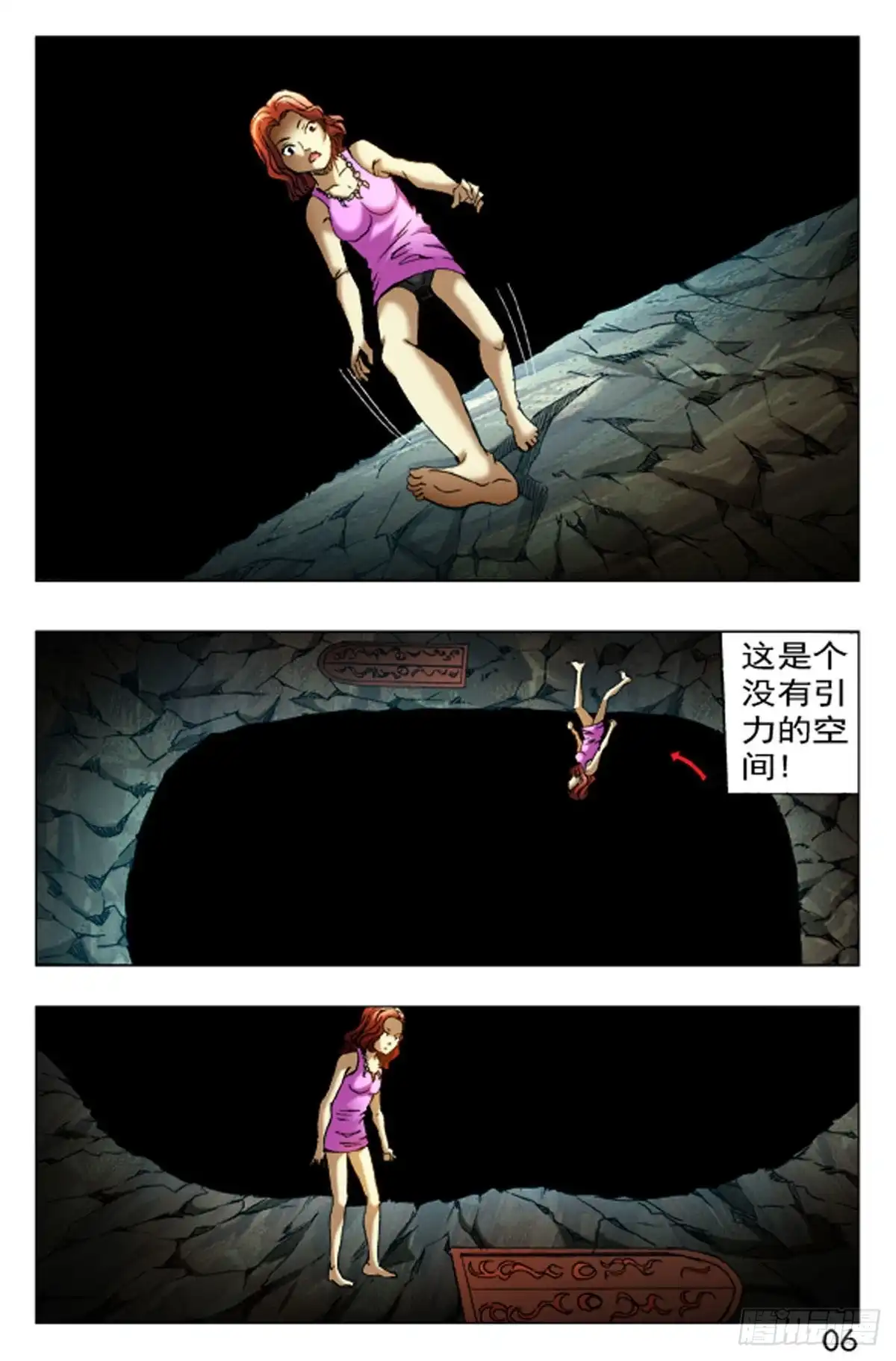 《猎行者》57 第6页