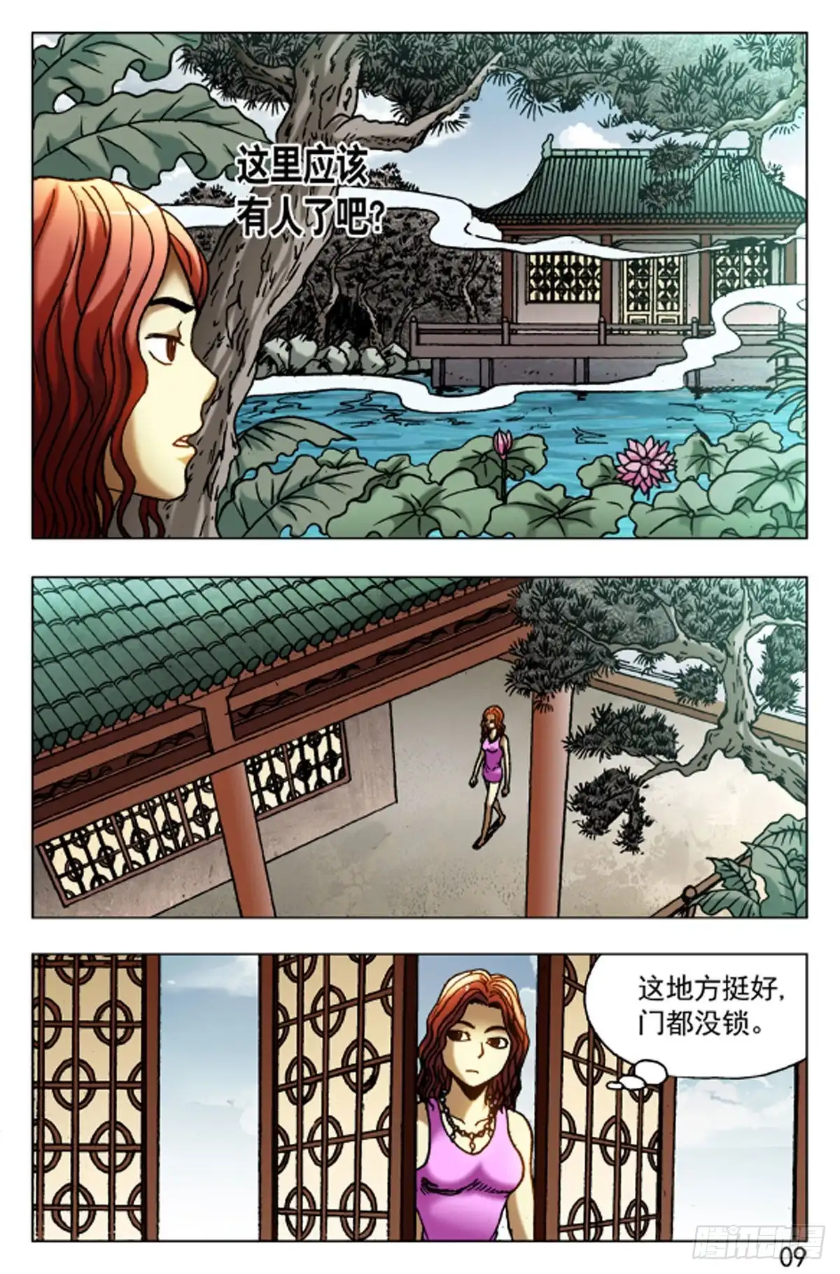 《猎行者》57 第9页