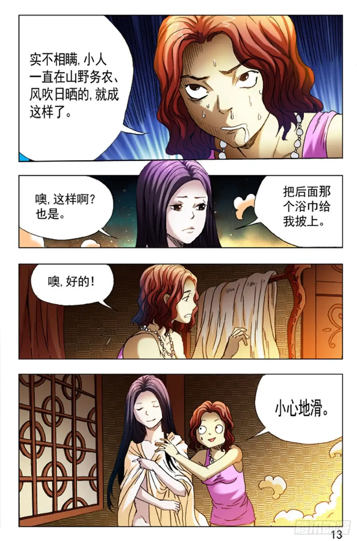 《猎行者》57 第13页