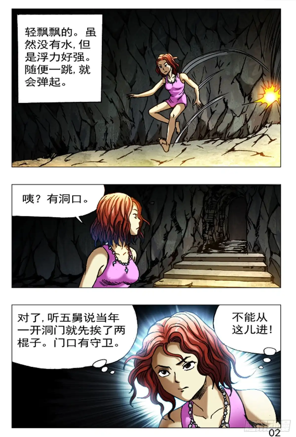 《猎行者》57 第2页