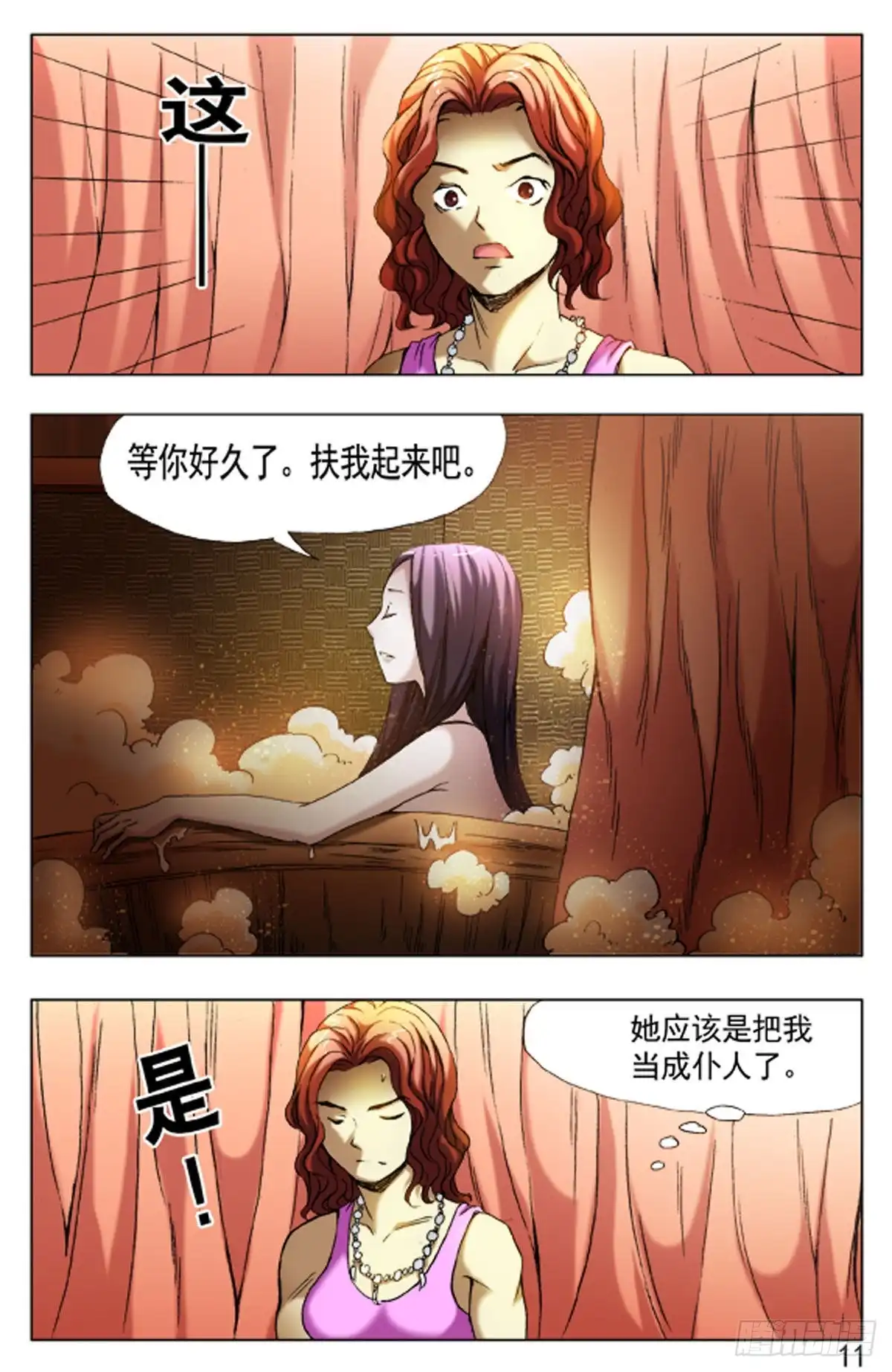 《猎行者》57 第11页