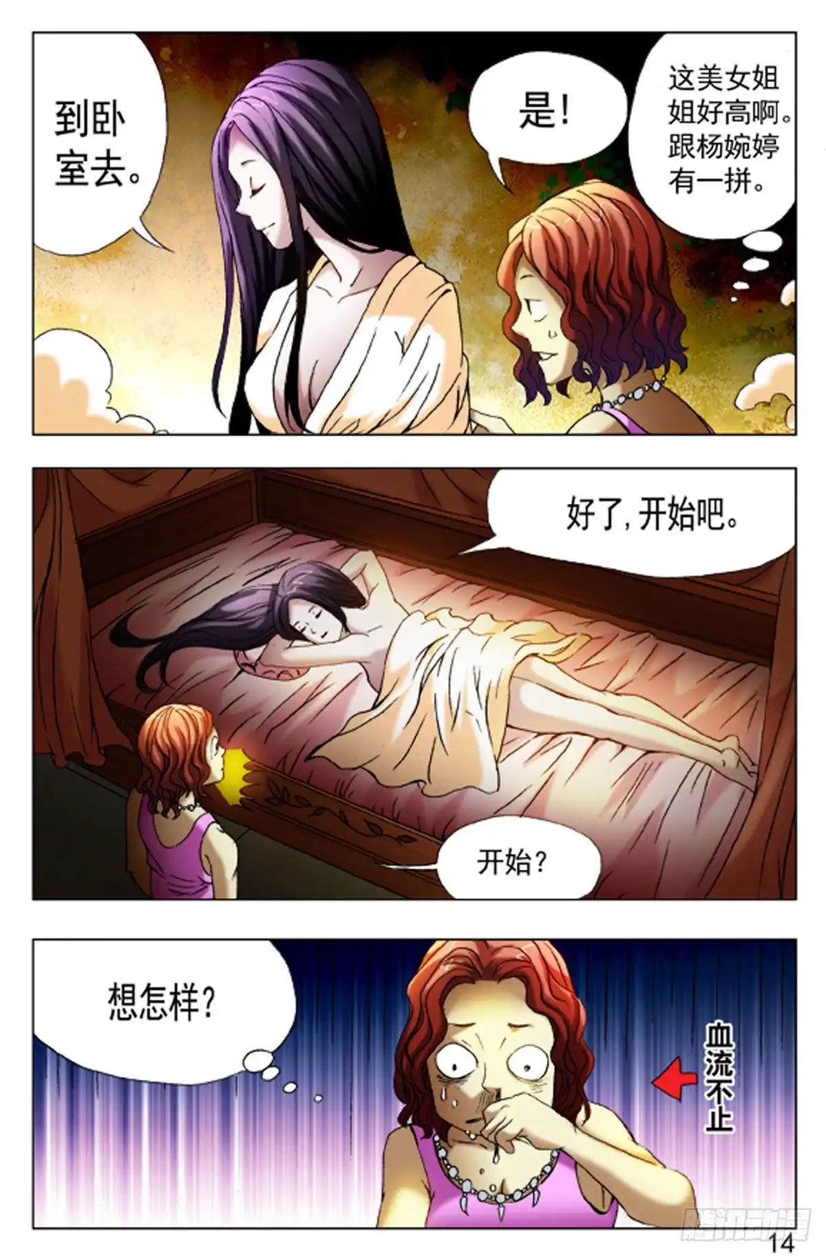 《猎行者》57 第14页