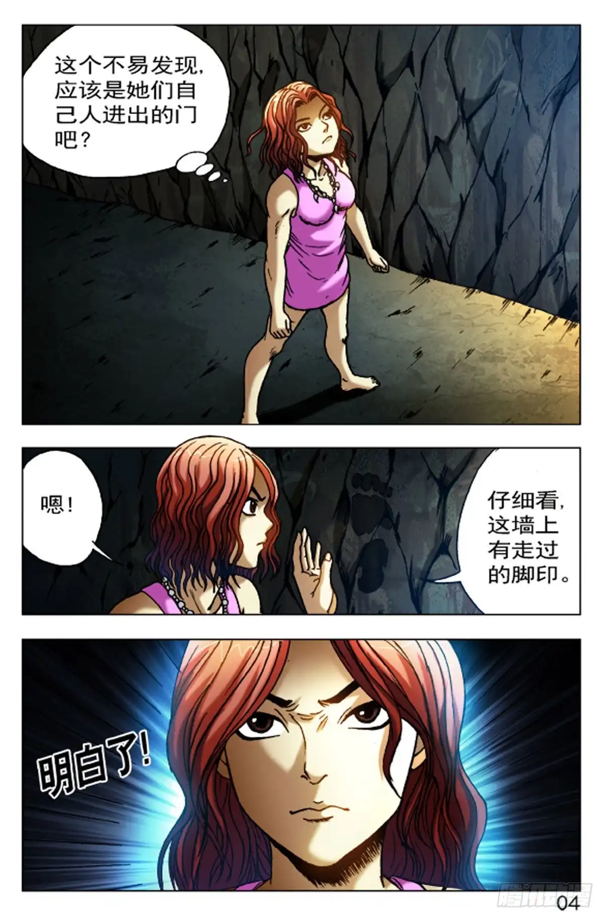 《猎行者》57 第4页