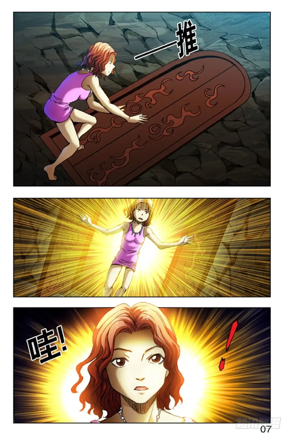《猎行者》57 第7页