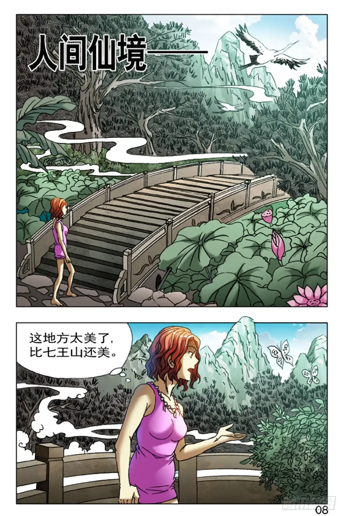 《猎行者》57 第8页