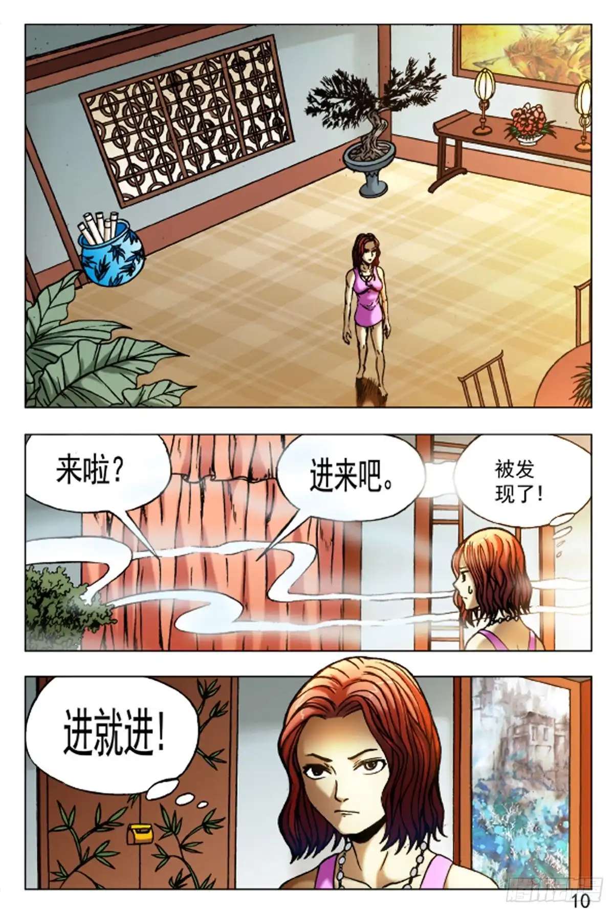 《猎行者》57 第10页