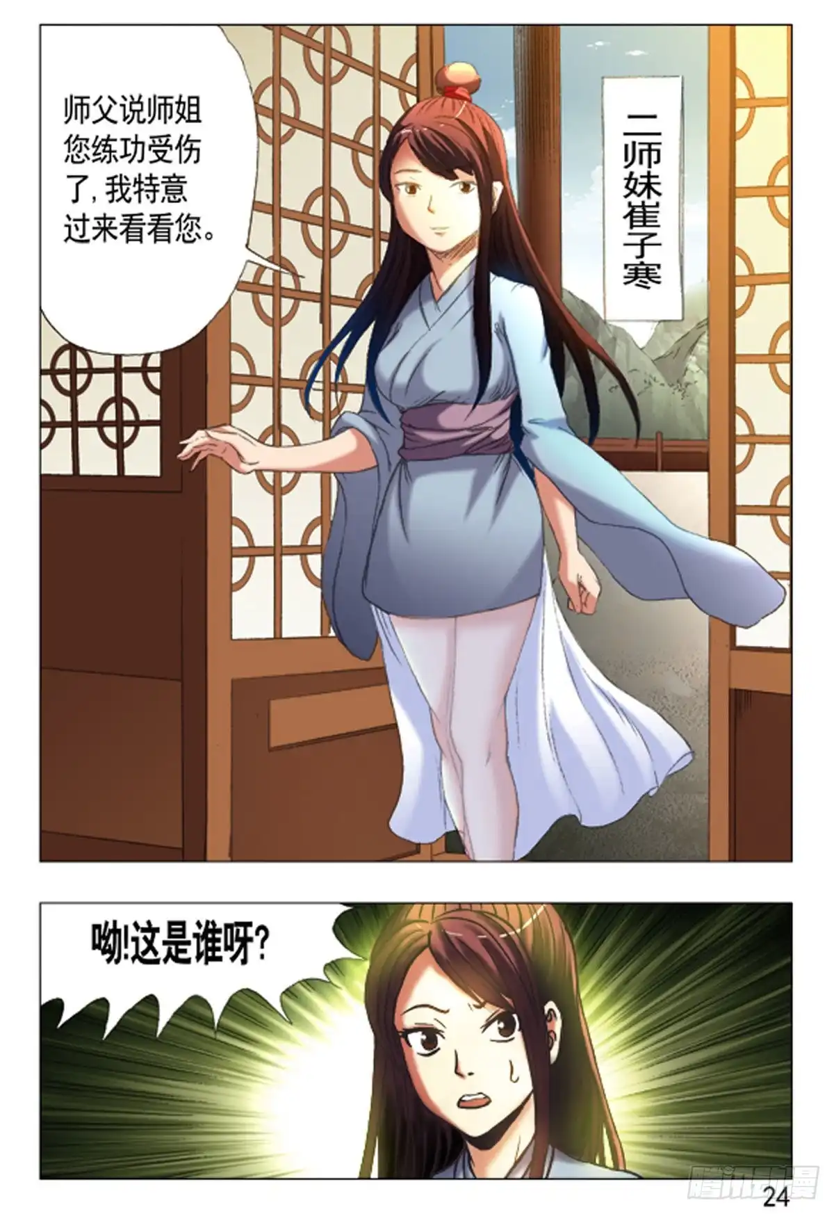 《猎行者》58 第8页