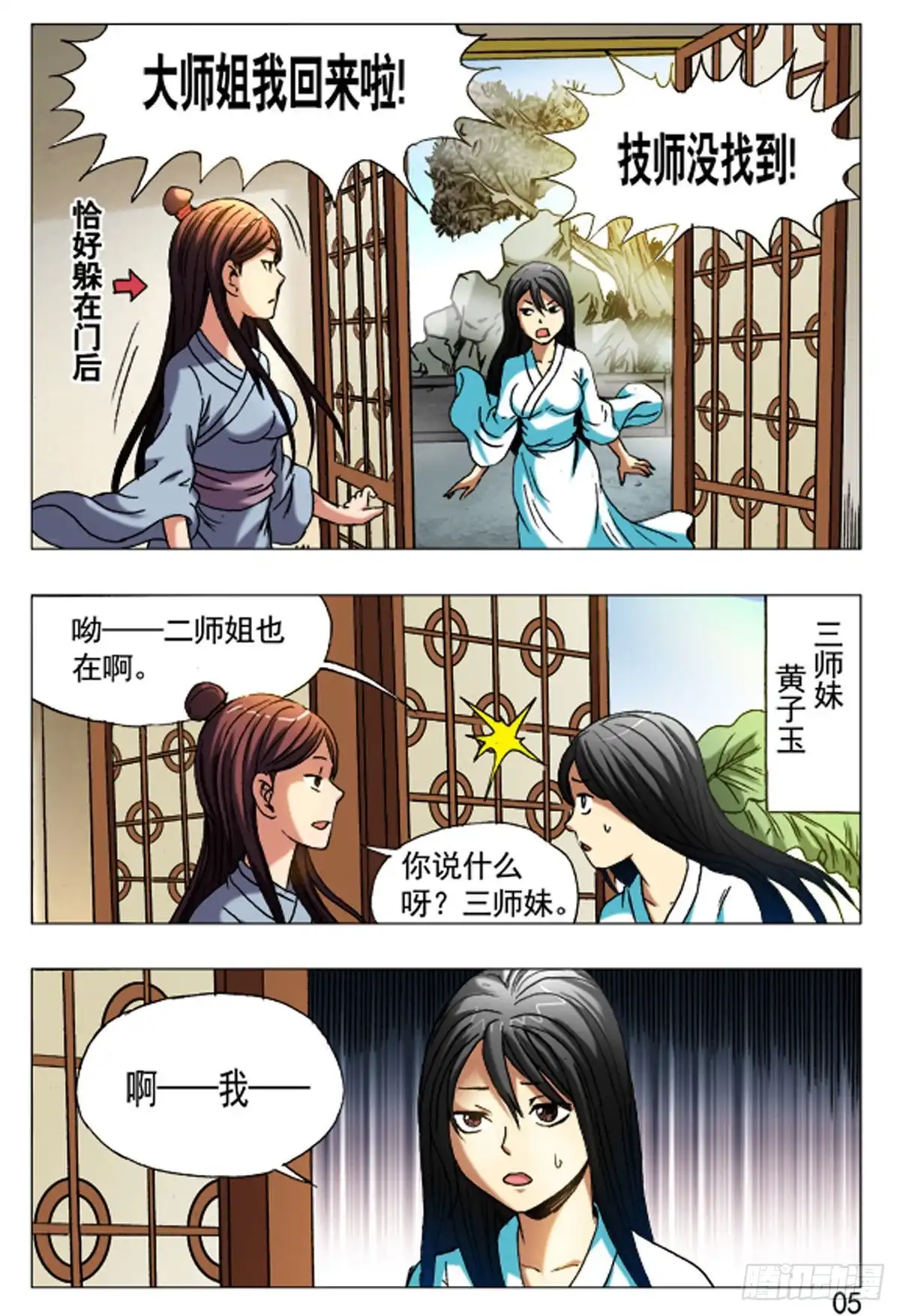 《猎行者》58 第13页