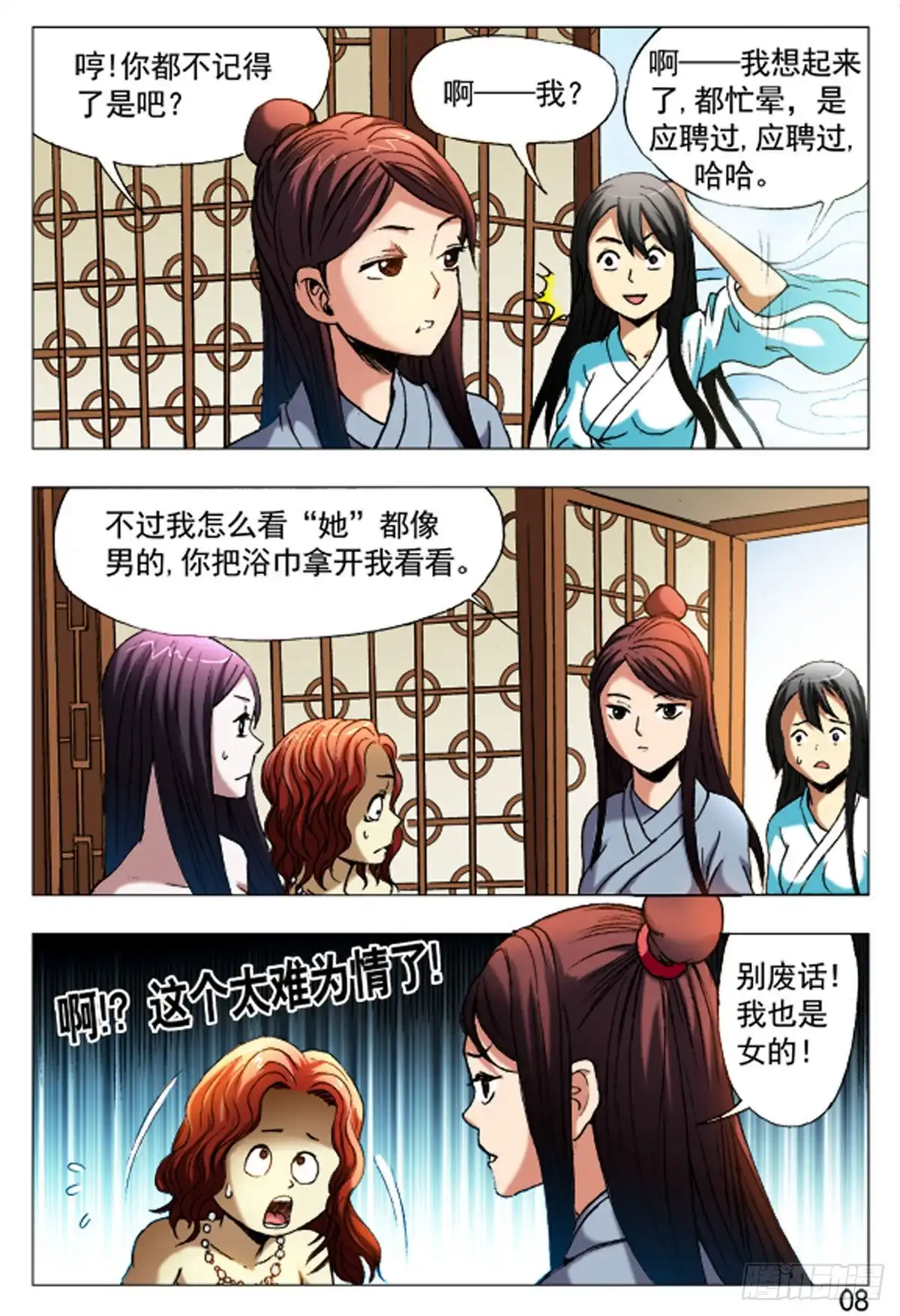 《猎行者》58 第16页