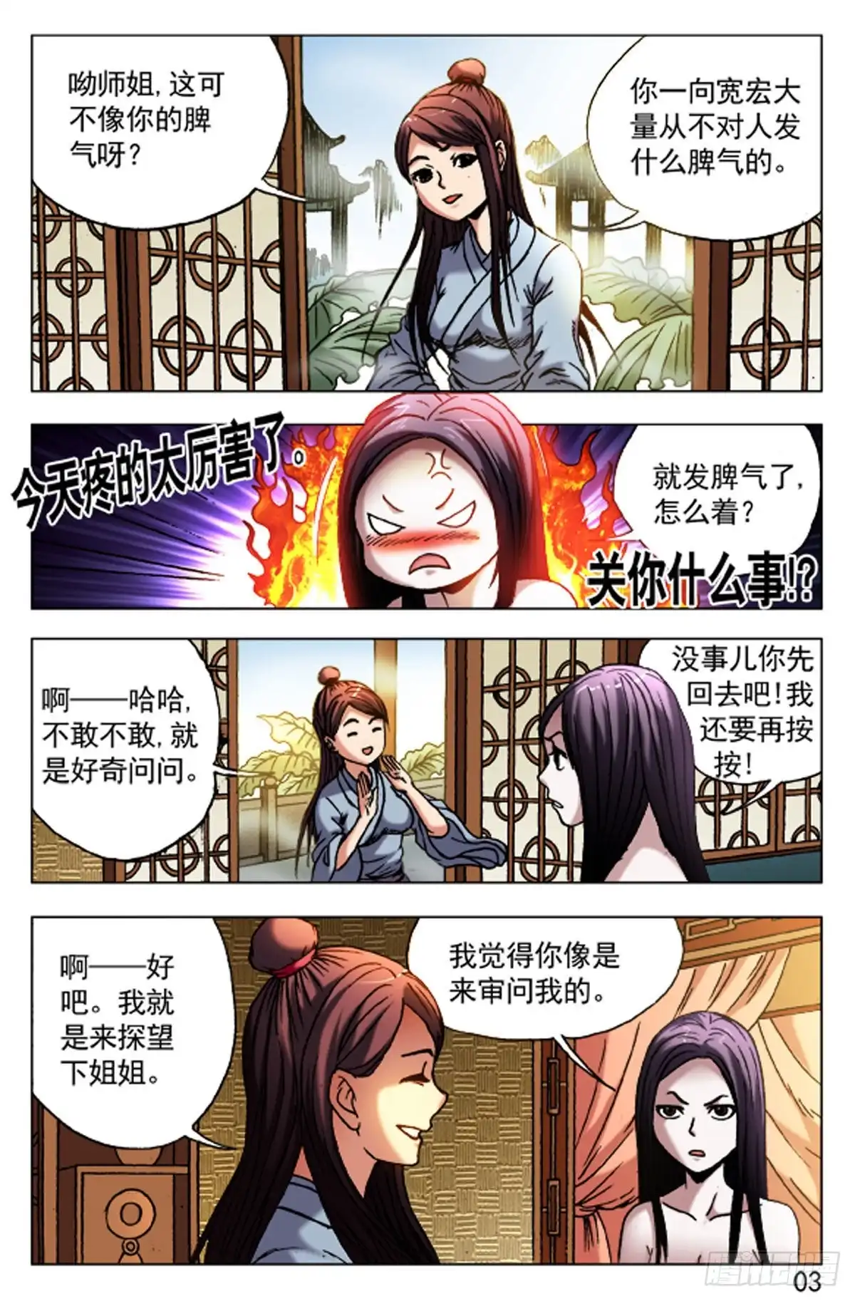 《猎行者》58 第11页