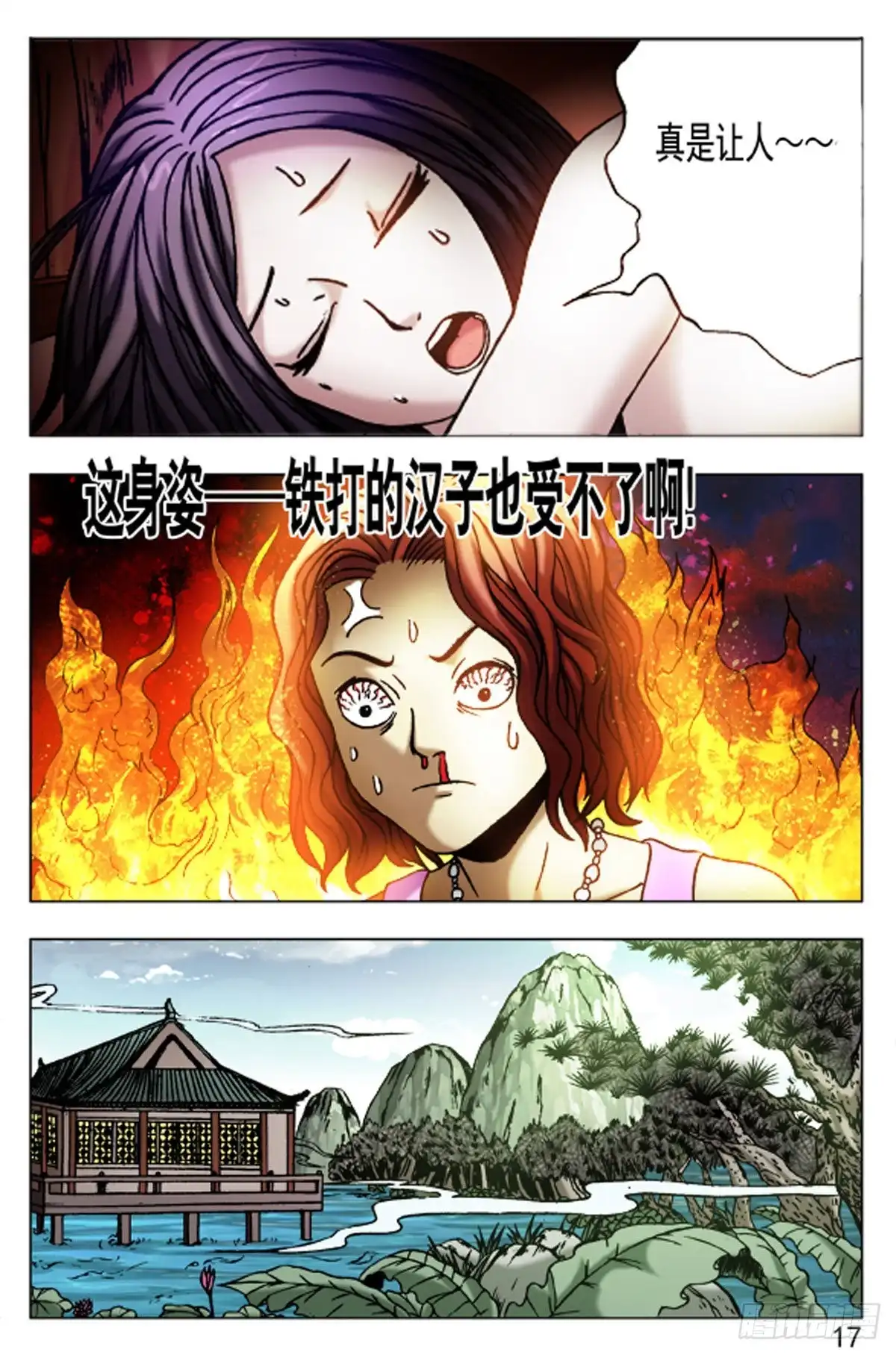 《猎行者》58 第1页