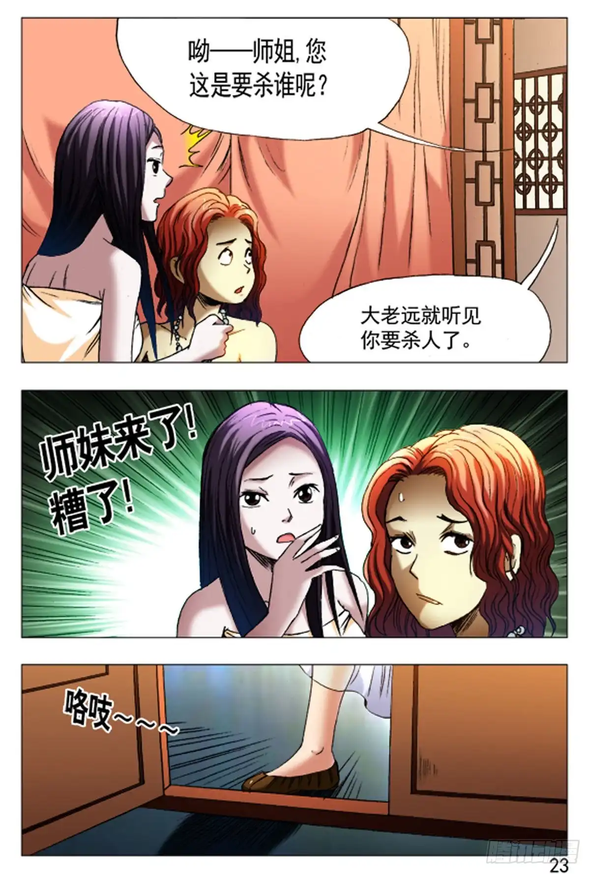 《猎行者》58 第7页