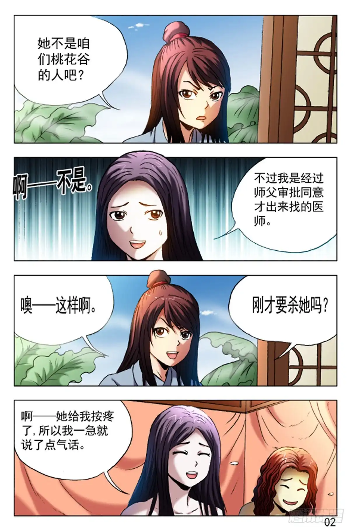 《猎行者》58 第10页