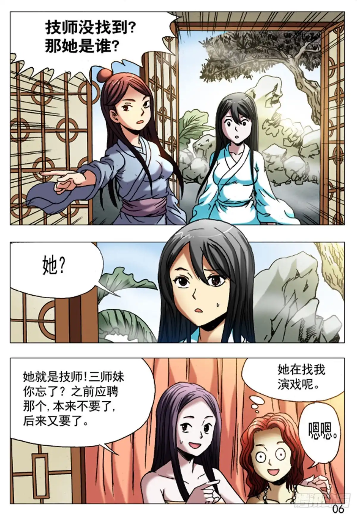 《猎行者》58 第14页
