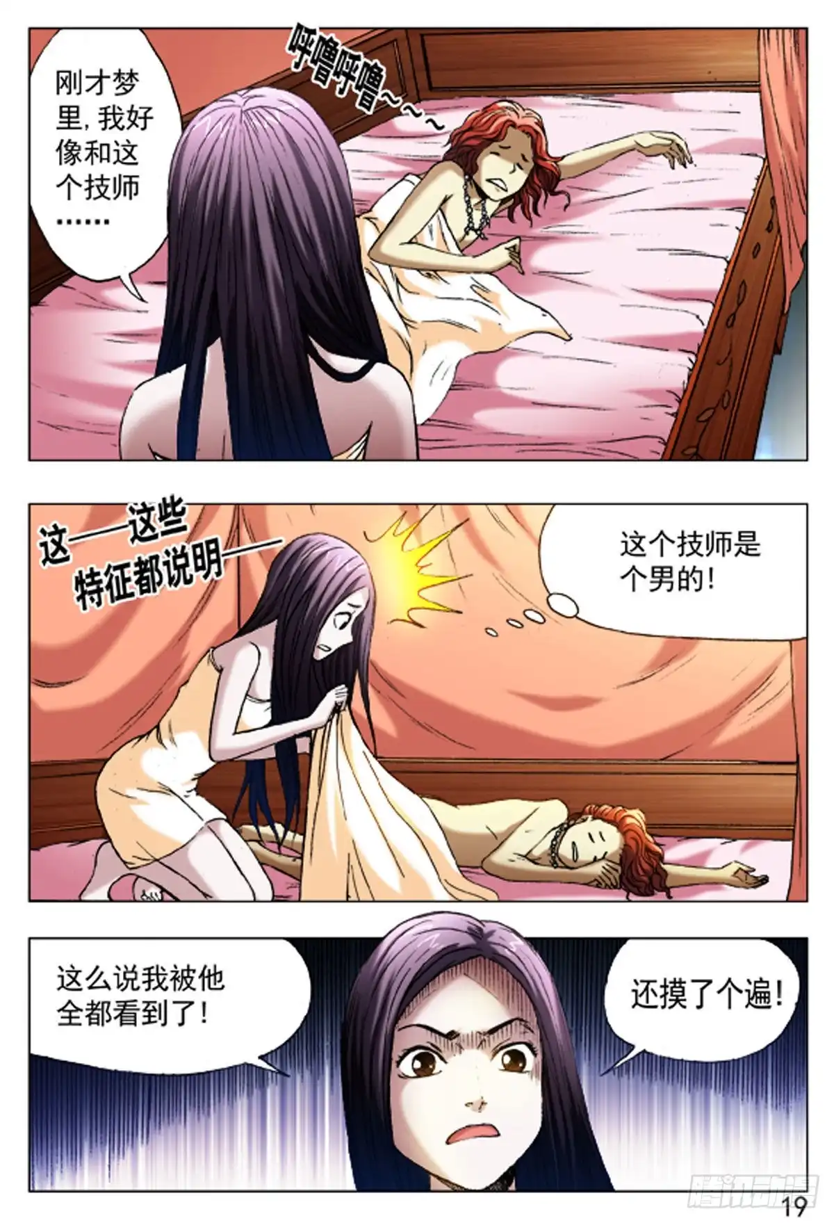 《猎行者》58 第3页