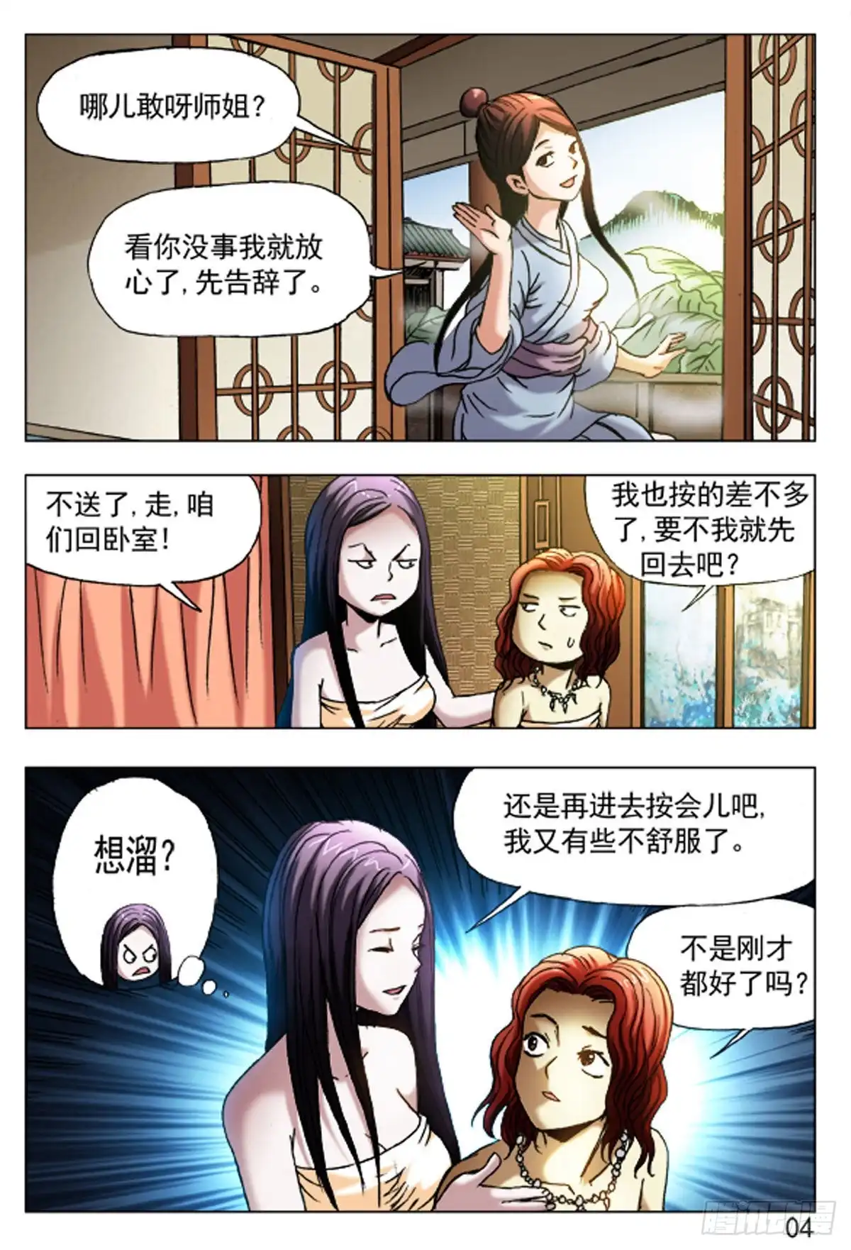《猎行者》58 第12页