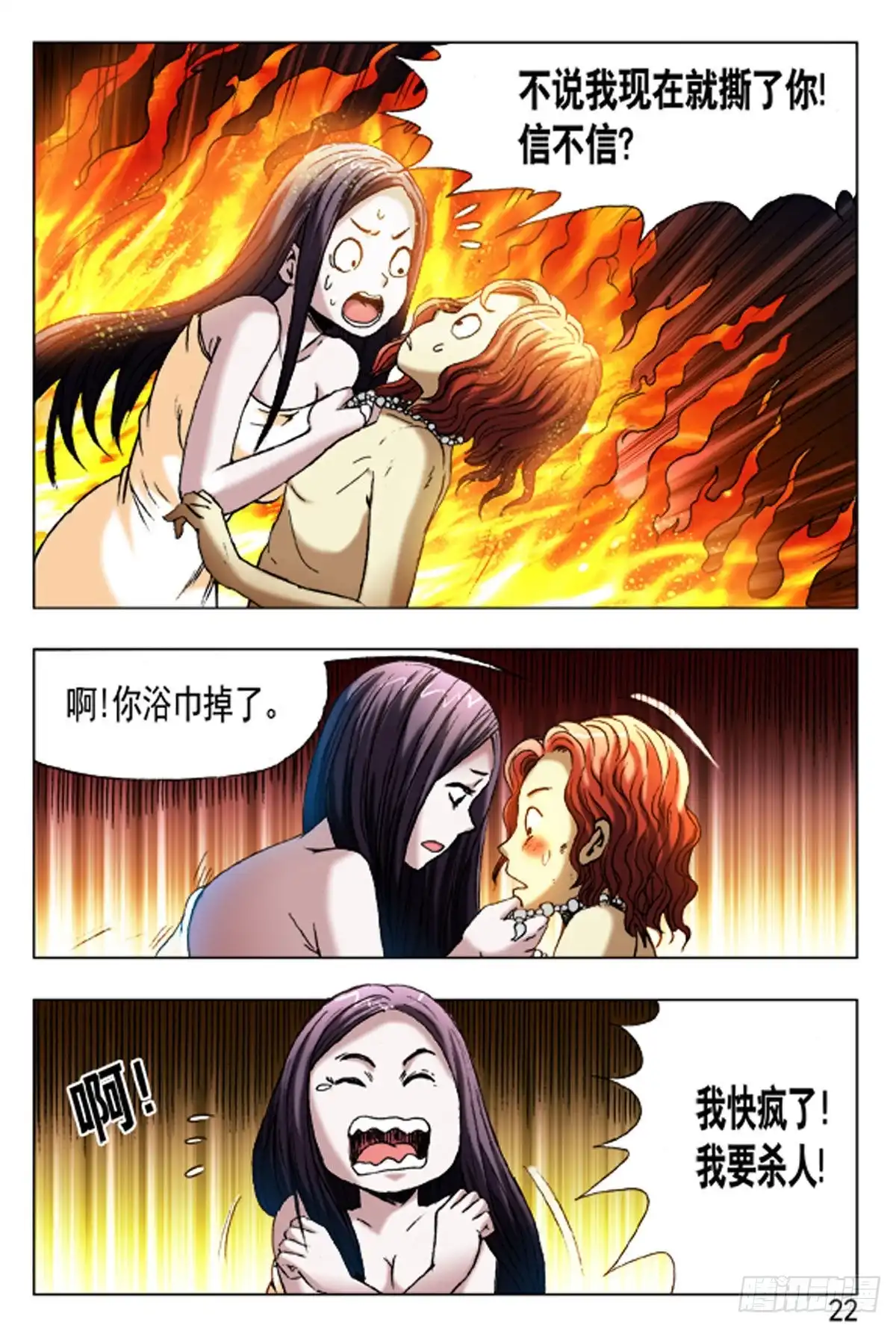《猎行者》58 第6页