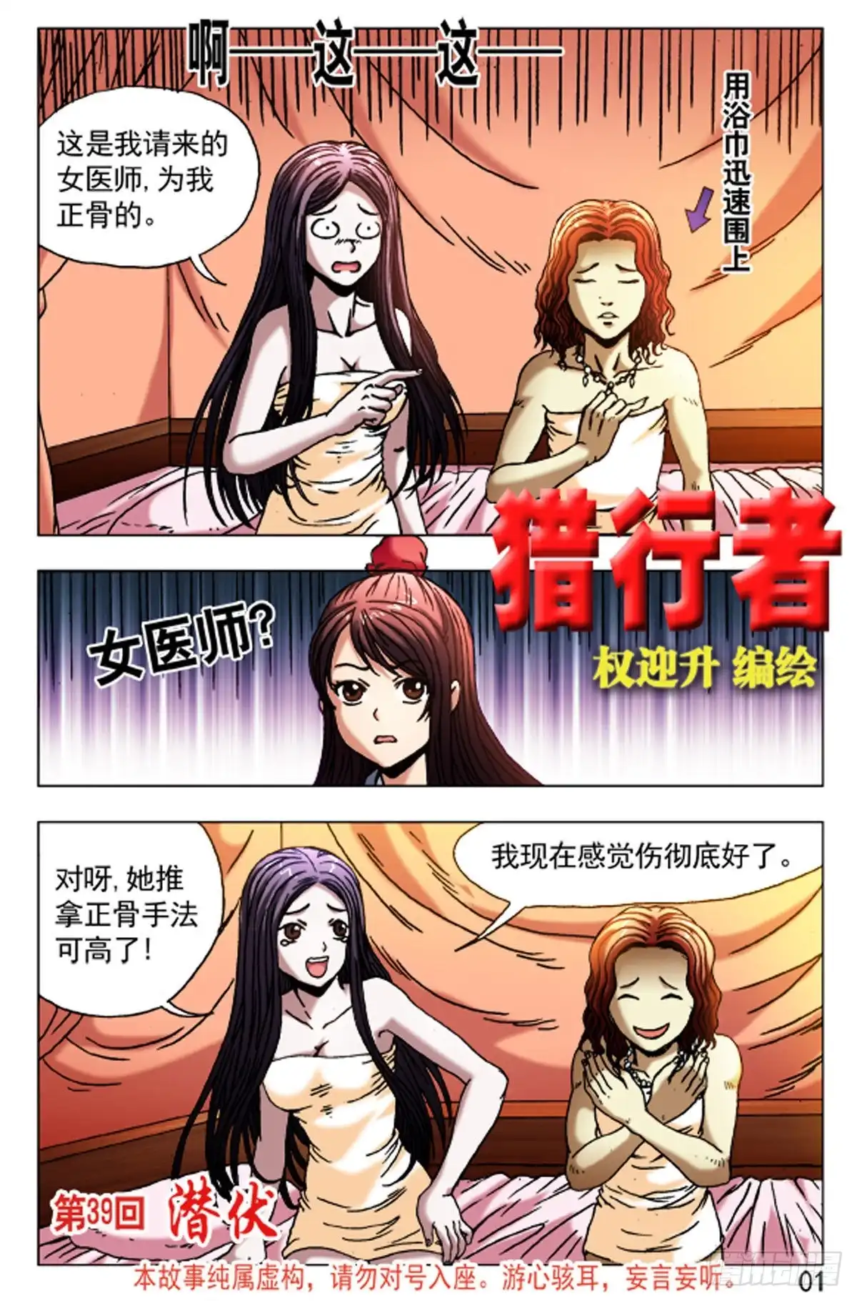 《猎行者》58 第9页