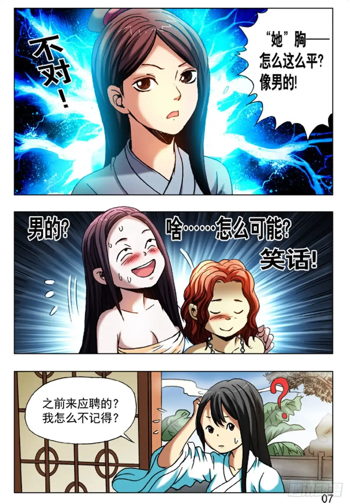《猎行者》58 第15页