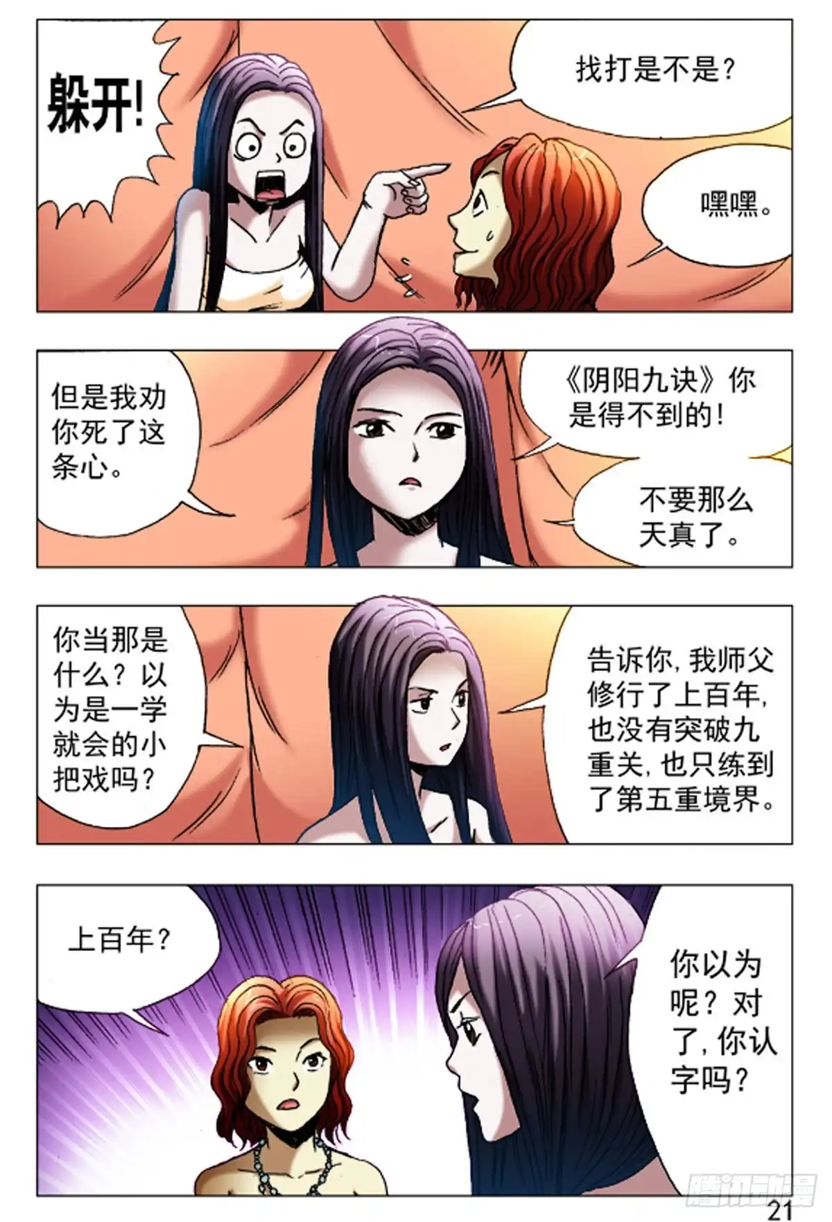 《猎行者》59 第13页