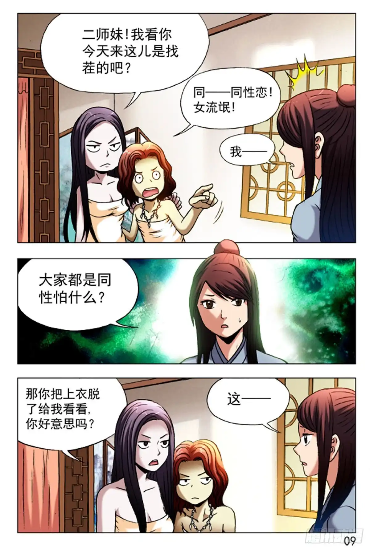 《猎行者》59 第1页