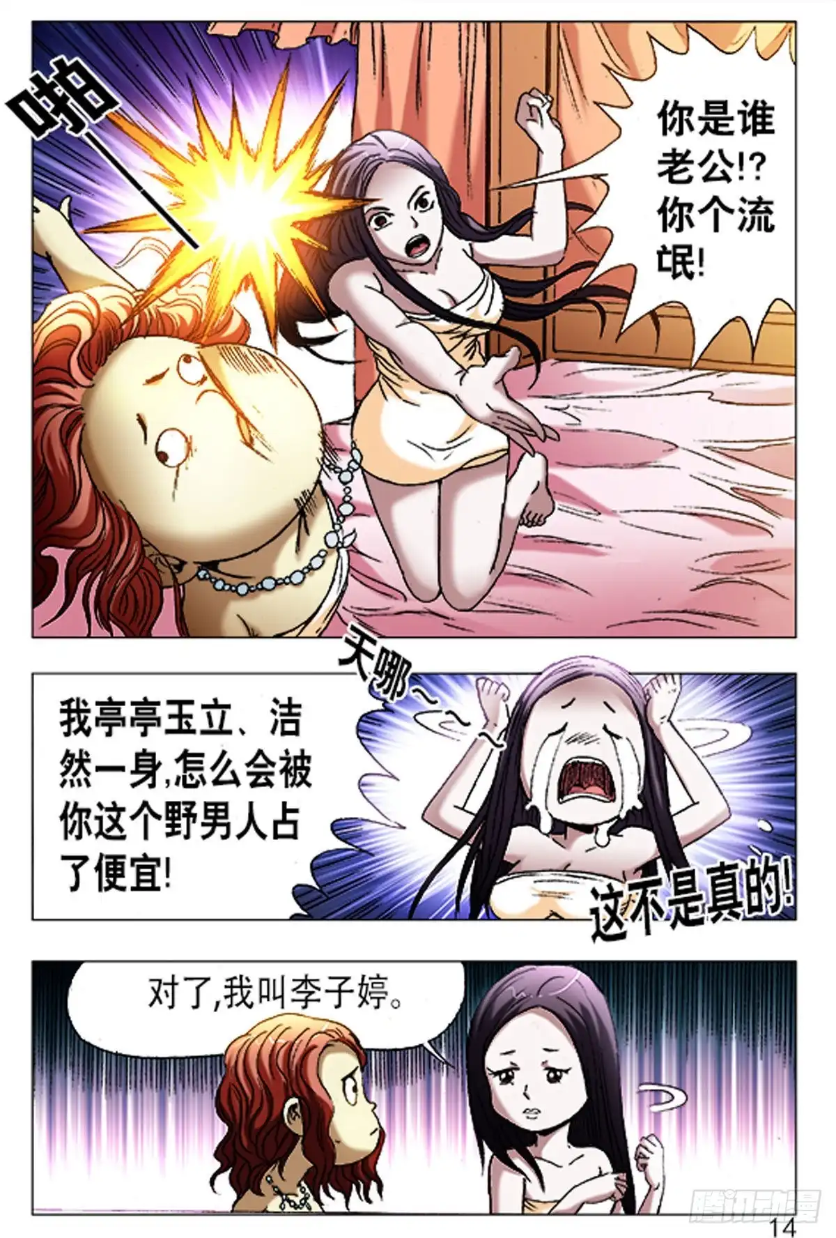 《猎行者》59 第6页