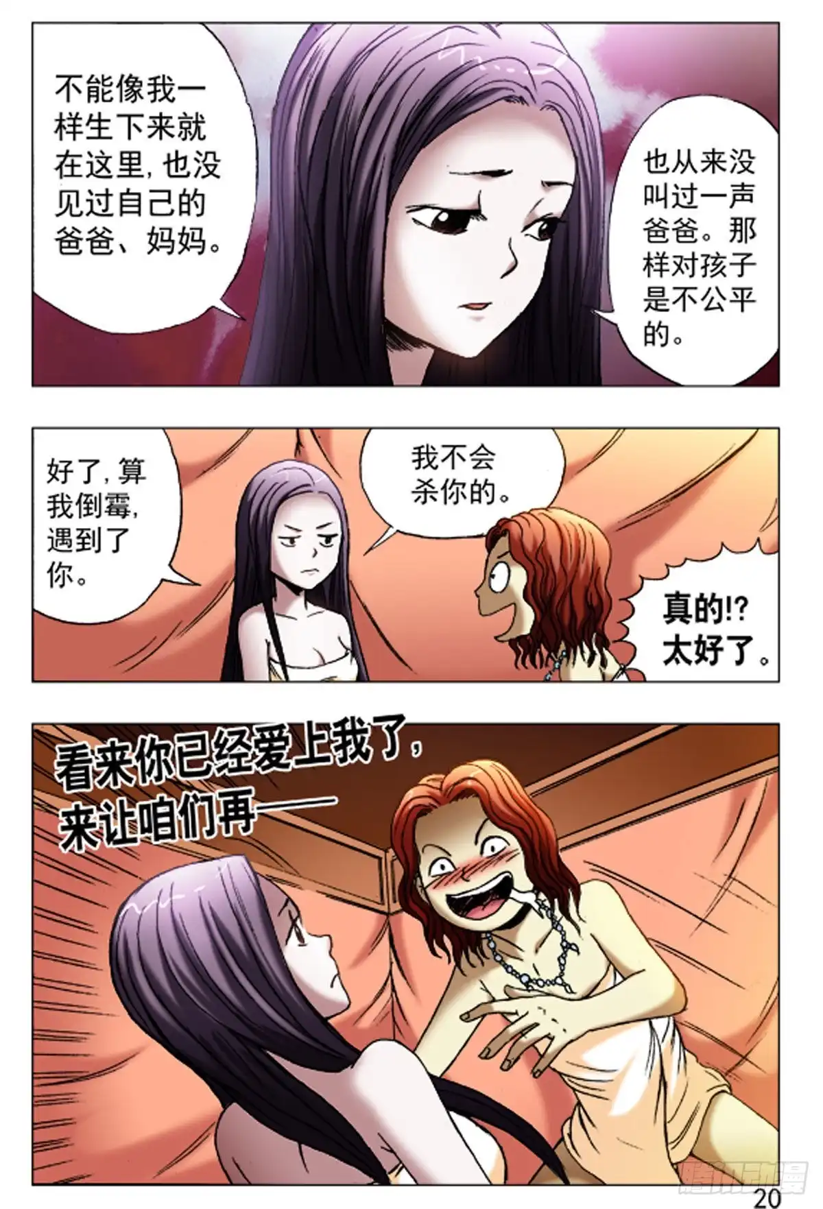 《猎行者》59 第12页