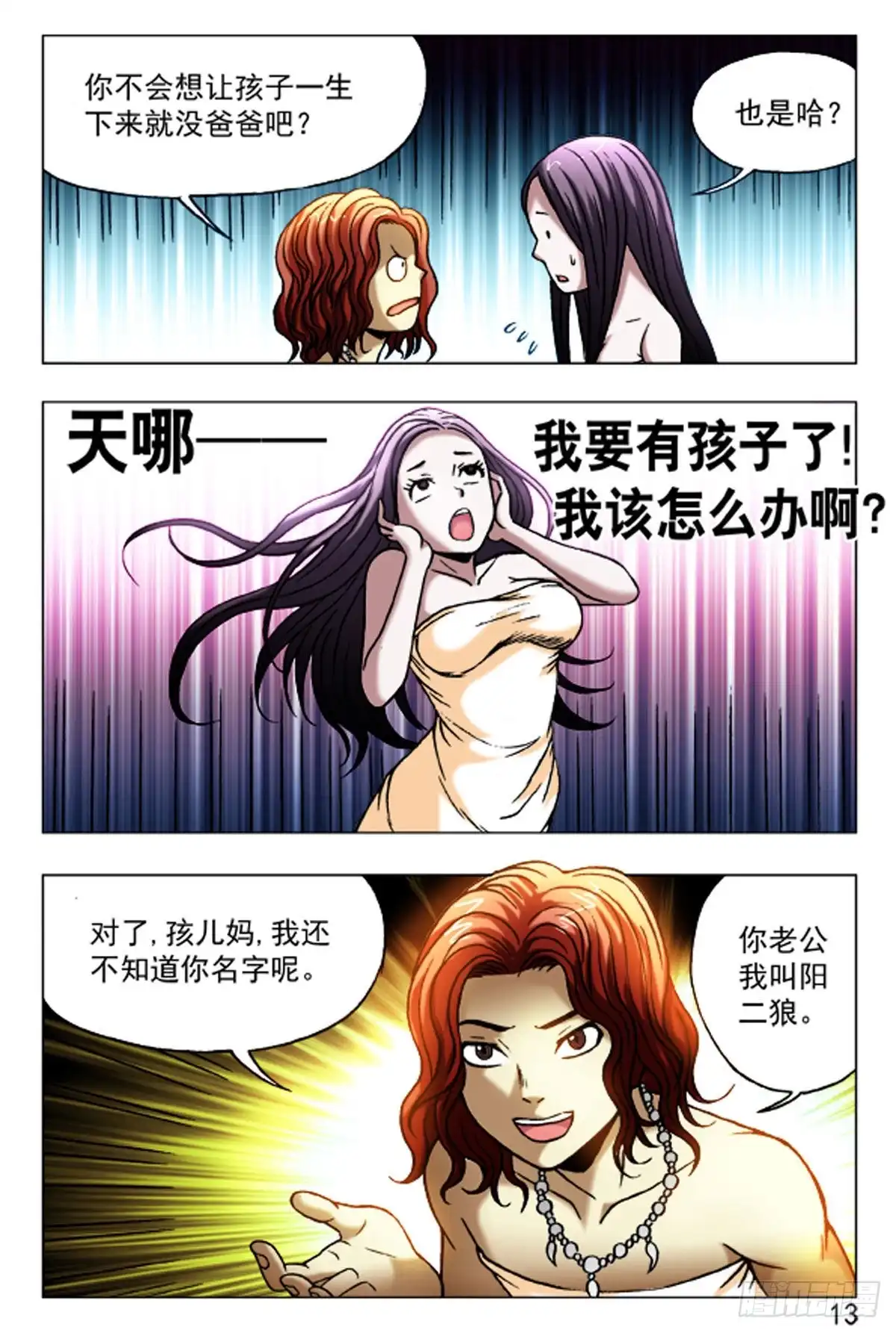 《猎行者》59 第5页