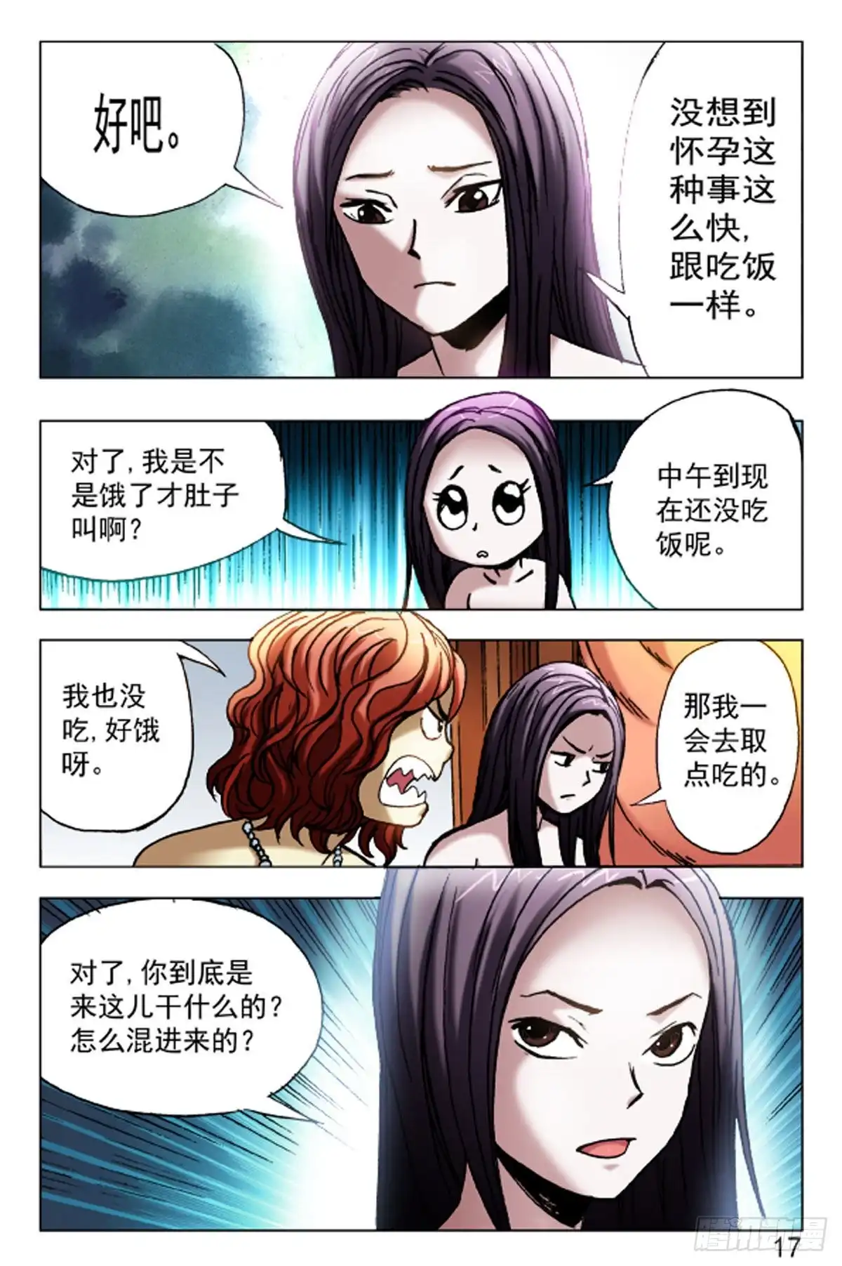《猎行者》59 第9页