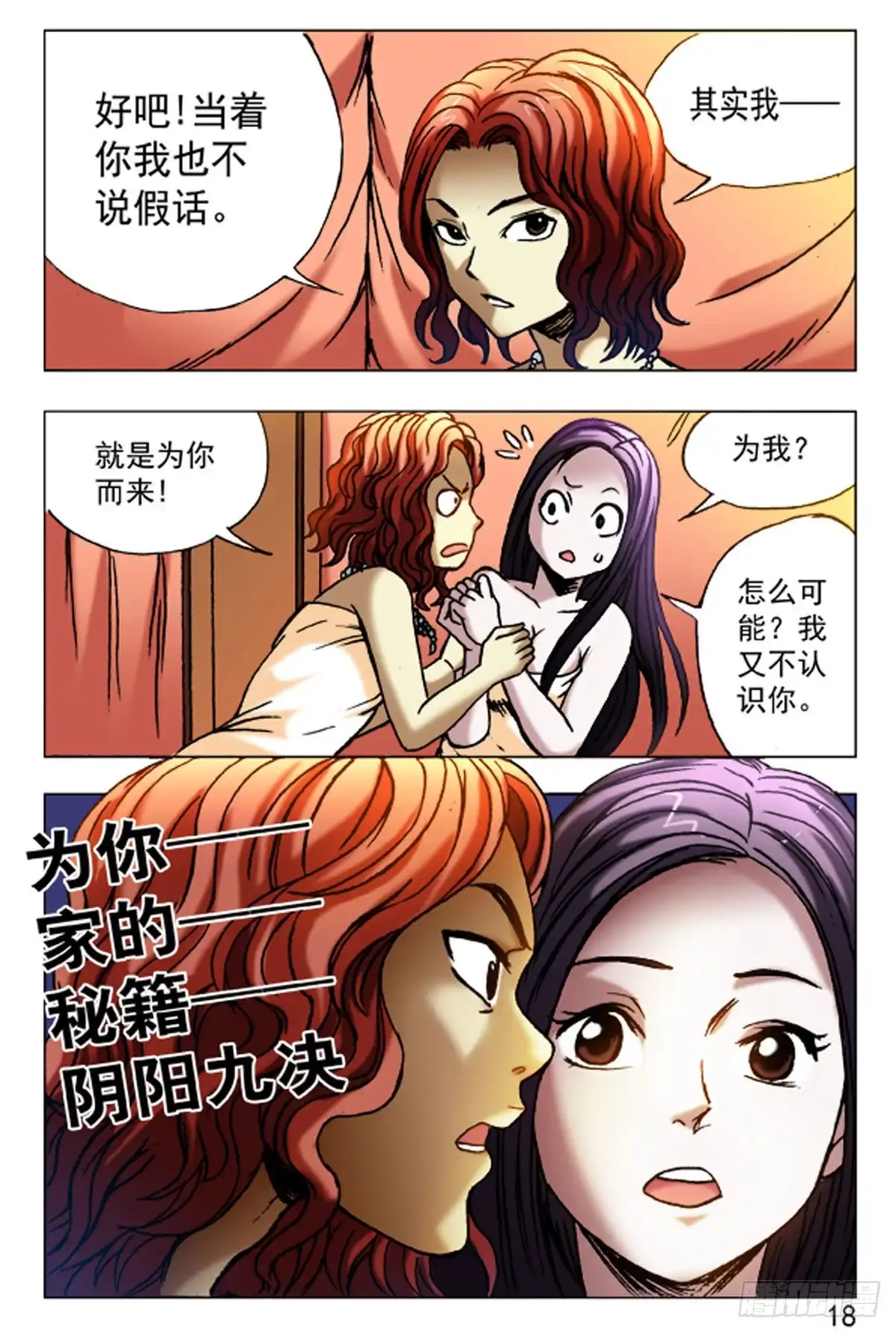 《猎行者》59 第10页