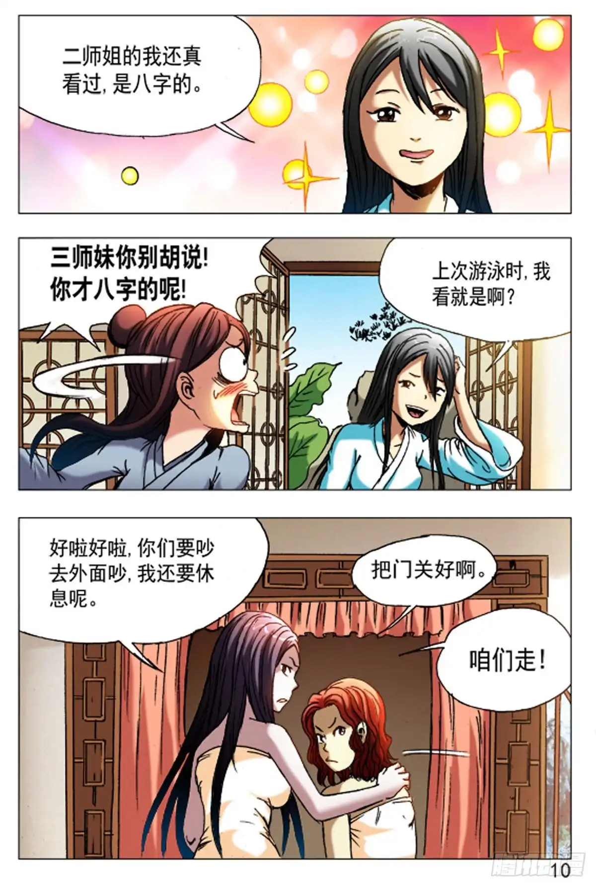 《猎行者》59 第2页