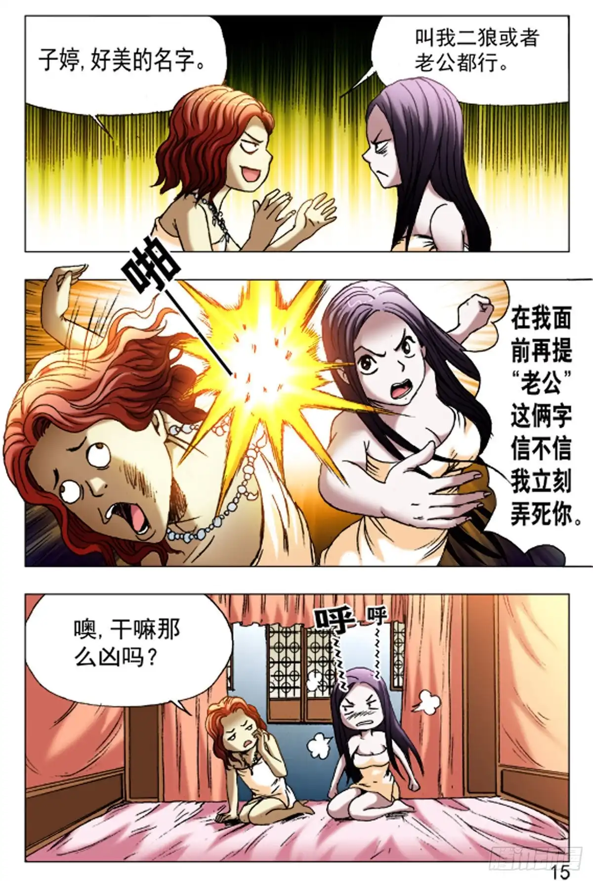 《猎行者》59 第7页