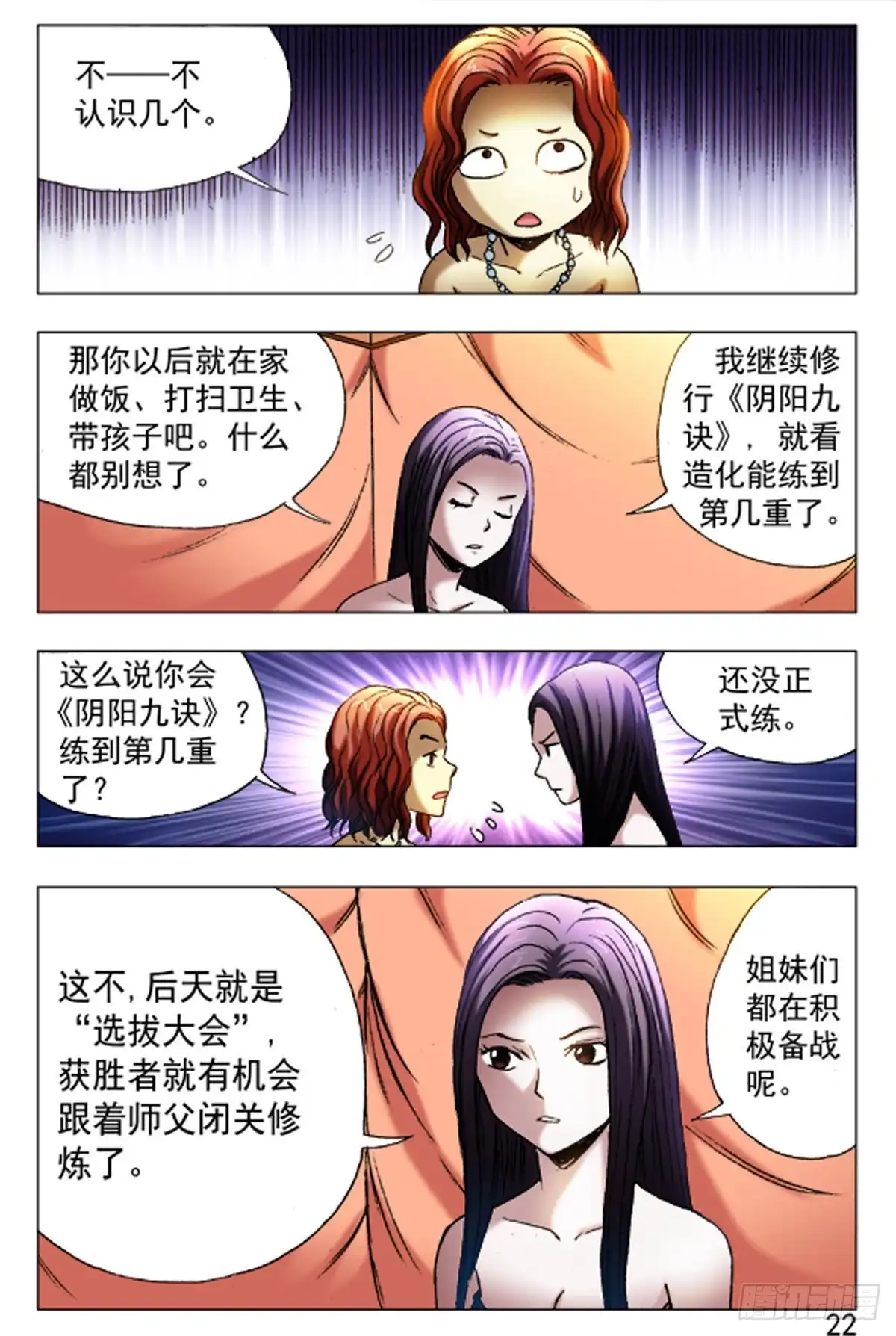 《猎行者》59 第14页