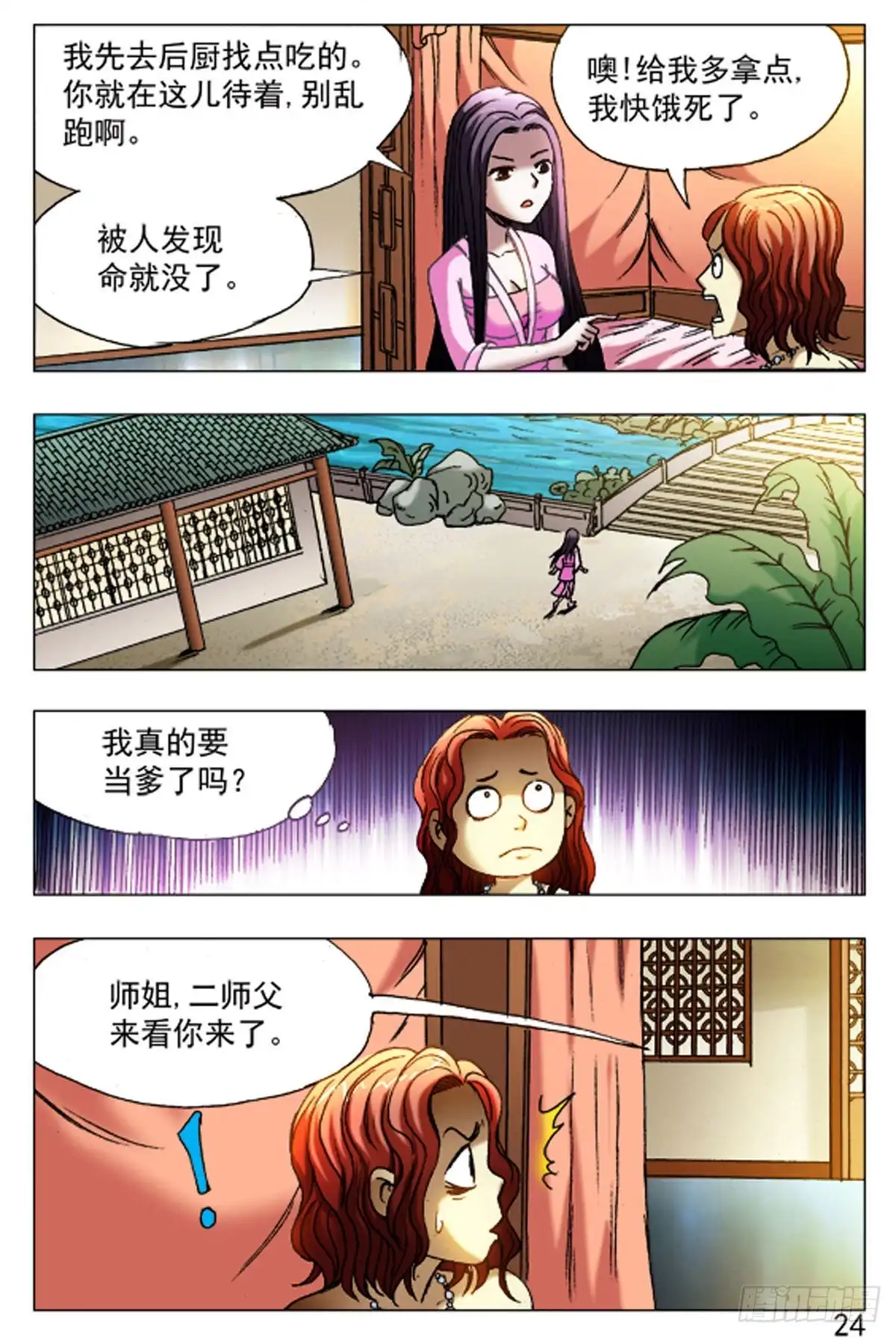 《猎行者》59 第16页