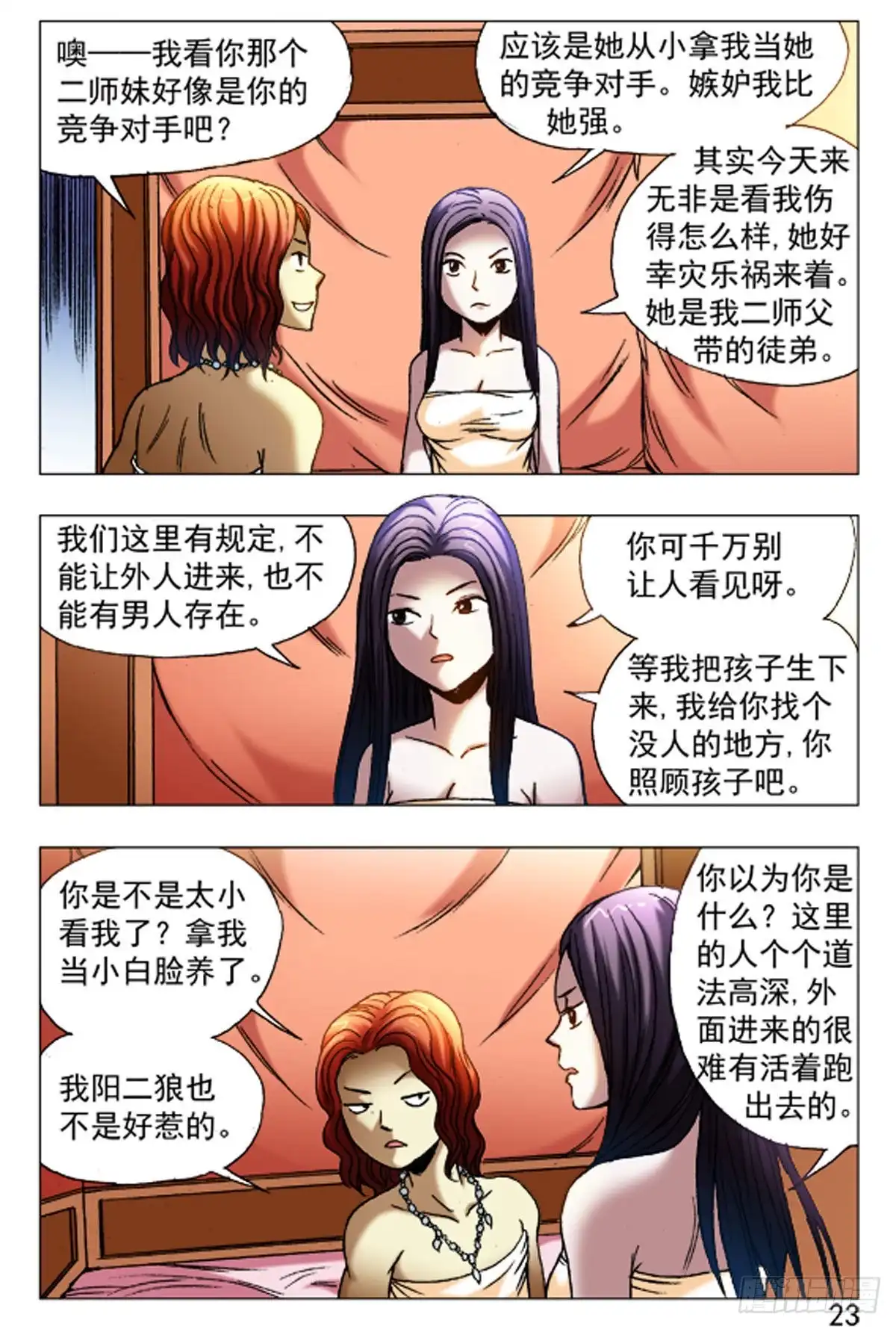 《猎行者》59 第15页